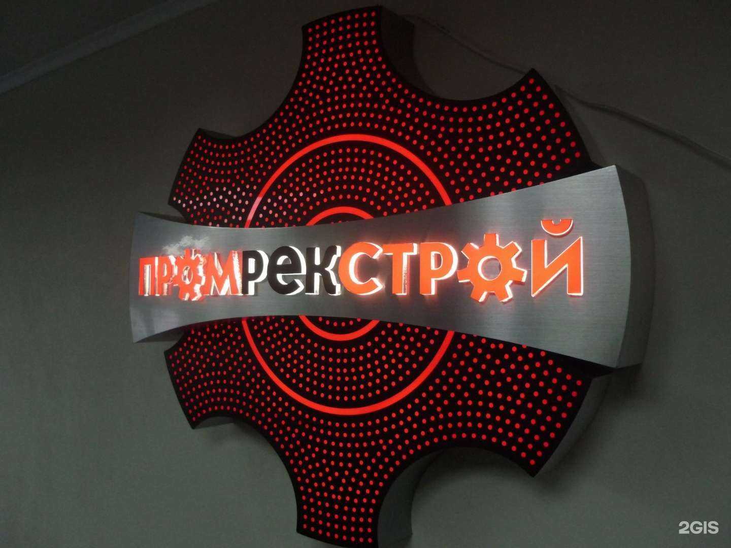 Отзывы на компанию Промрекстрой в Хабаровске c фото