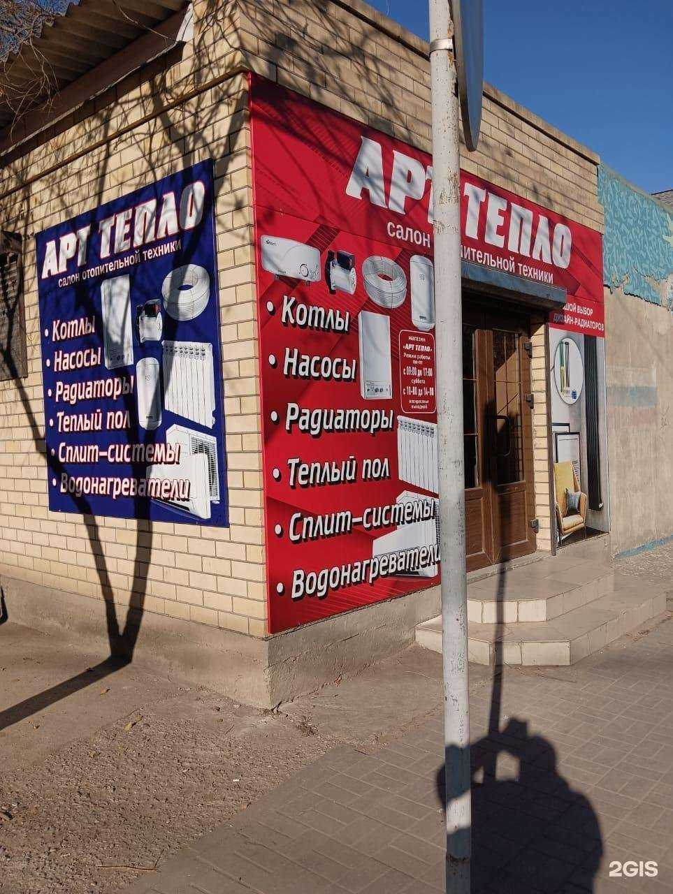 Отзывы на компанию Арт Тепло в г. Астрахань c фото