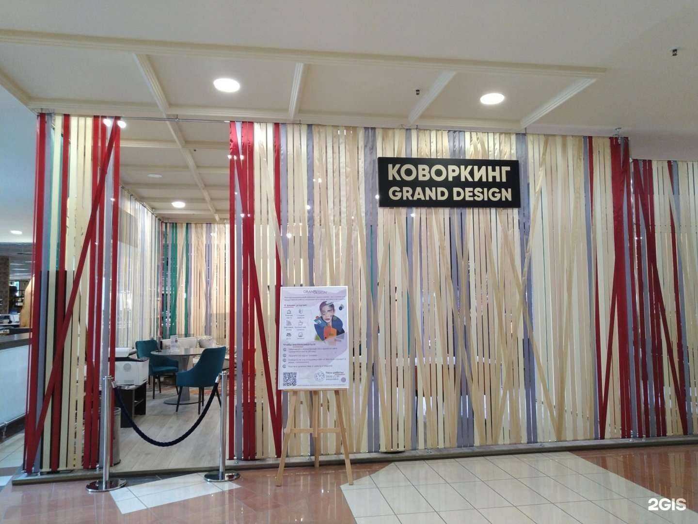 Отзывы на компанию Grand Design в г. Химки c фото