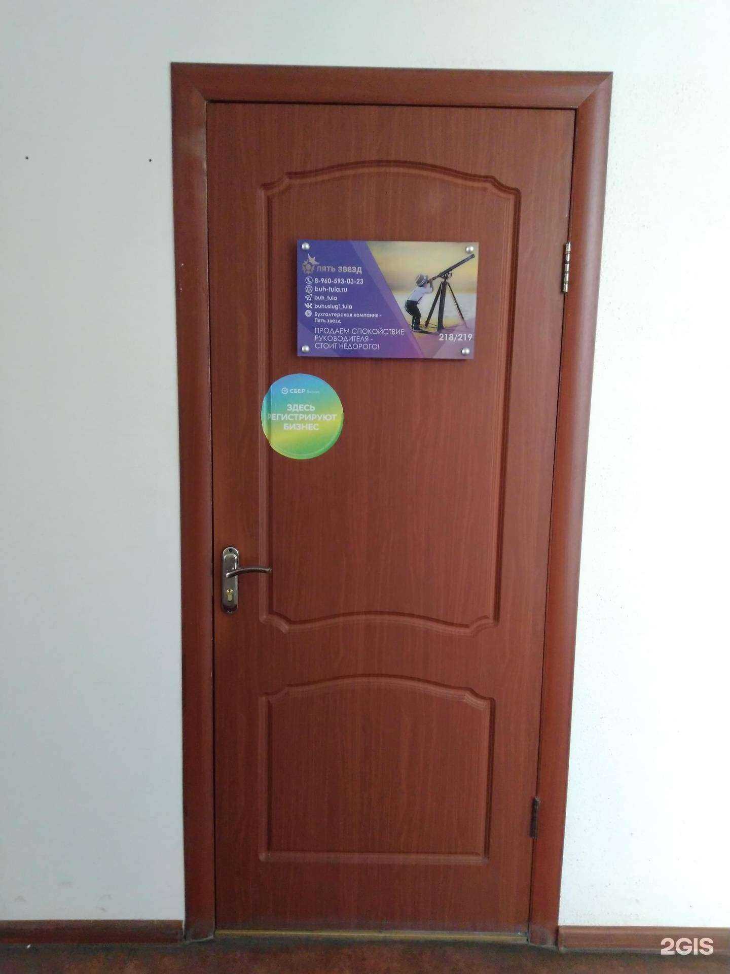 Отзывы на компанию Пять звезд в Туле c фото