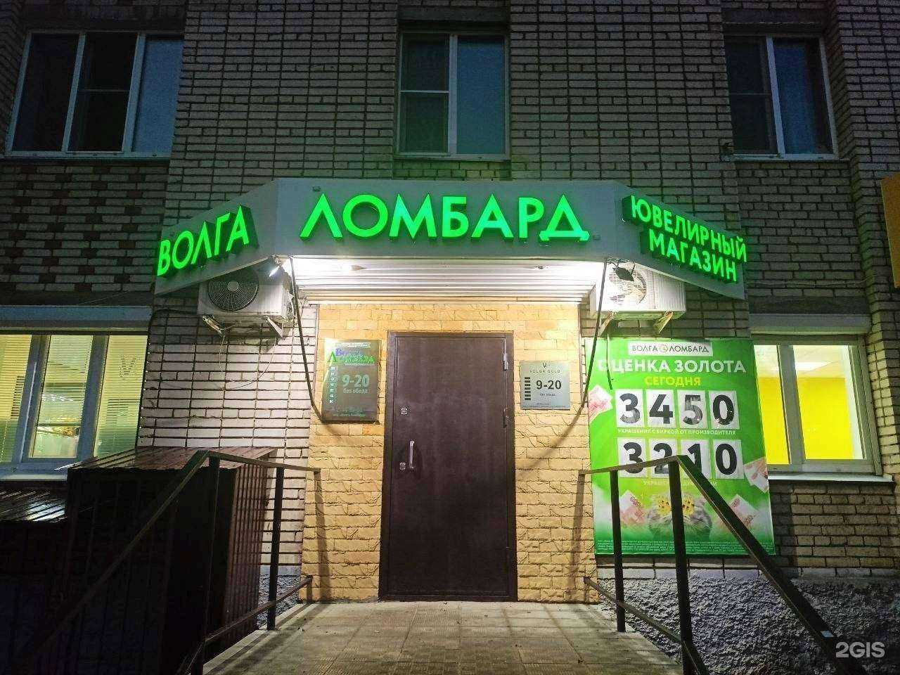 Отзывы на компанию Волга Ломбард в Новочебоксарске c фото