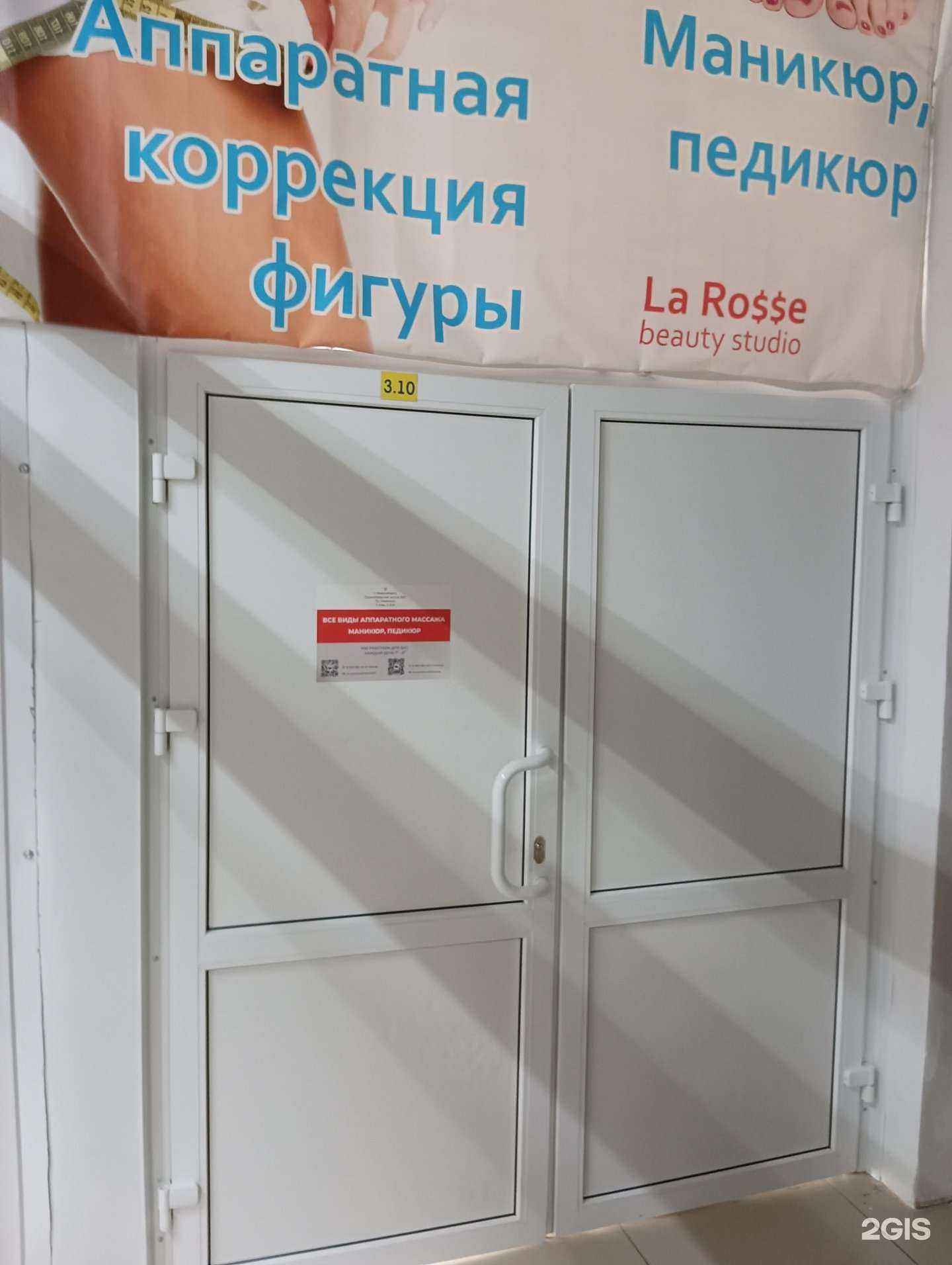 Отзывы на компанию La Rosse в г. Новосибирск c фото