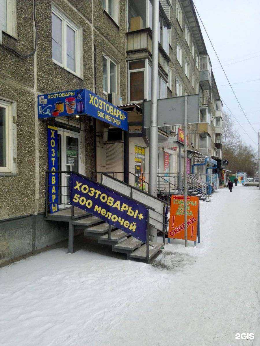 Отзывы на компанию Хозтовары+500 мелочей в Красноярске c фото