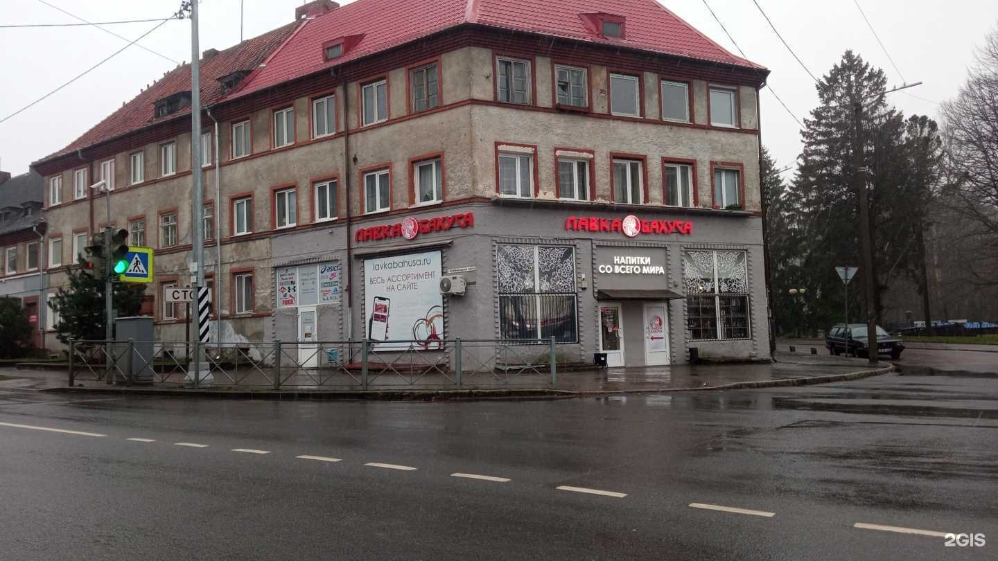 Отзывы на компанию Лавка Бахуса в Советске c фото