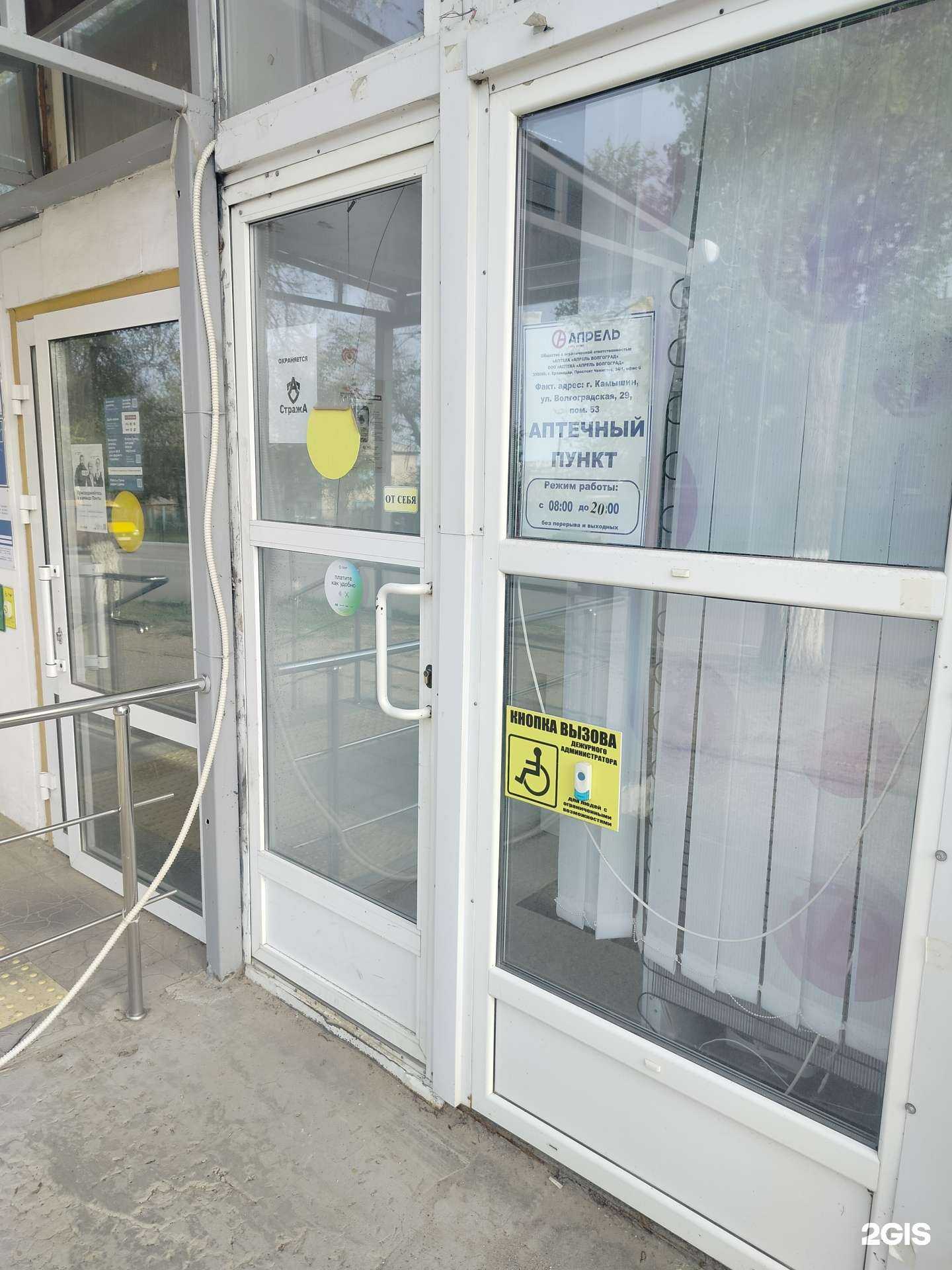 Отзывы на компанию Апрель в Камышине c фото