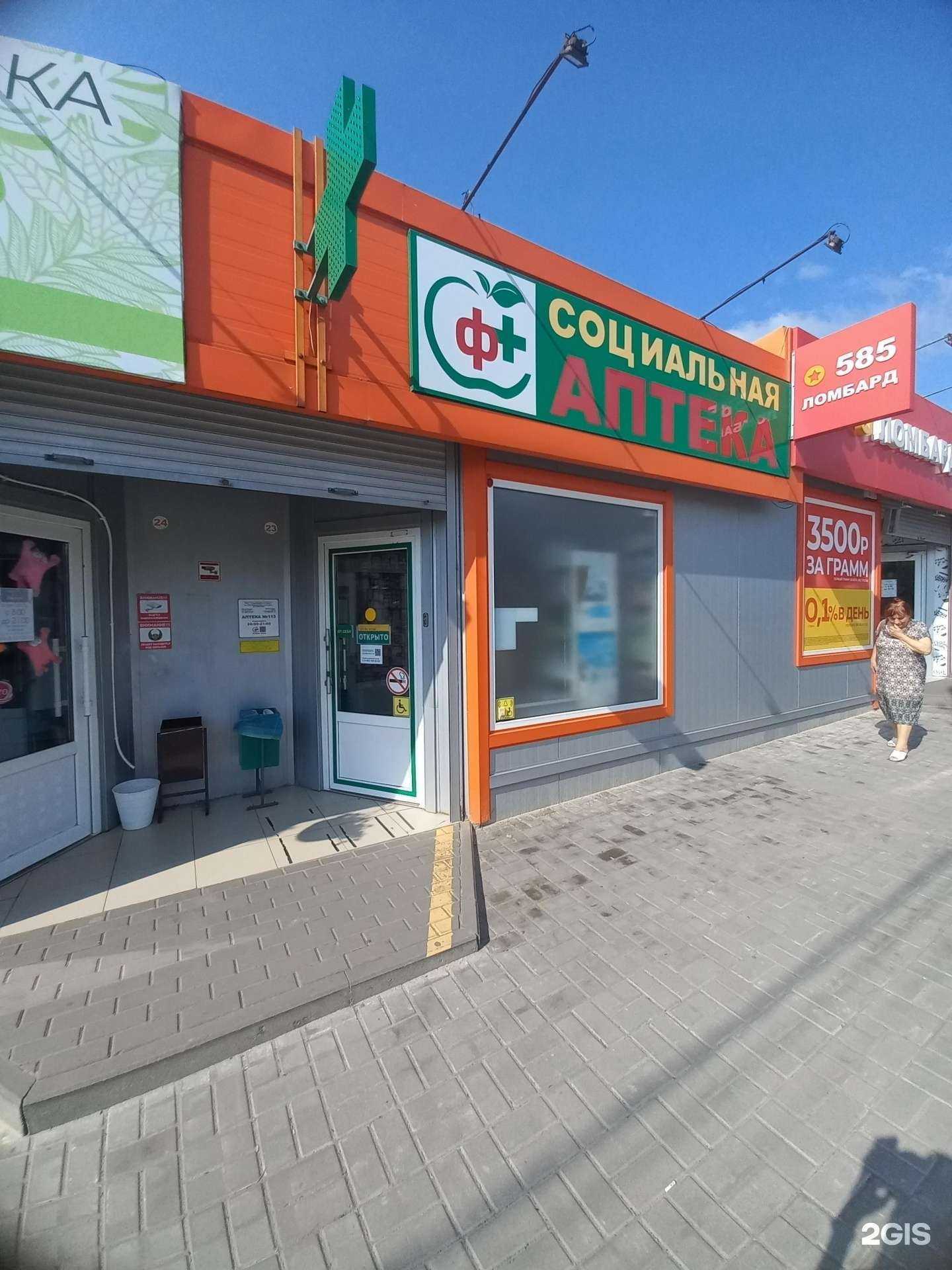 Отзывы на компанию Социальная аптека в г. Шахты c фото