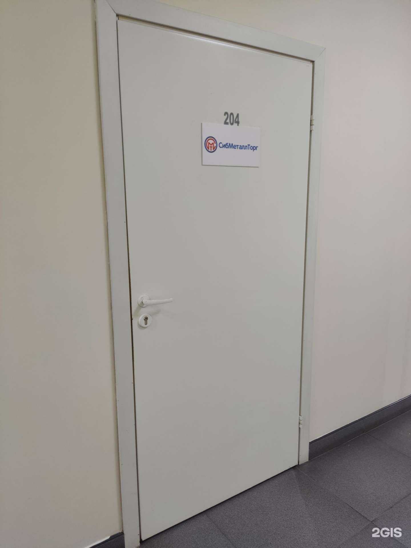 Отзывы на компанию Сибметаллторг в Новосибирске c фото