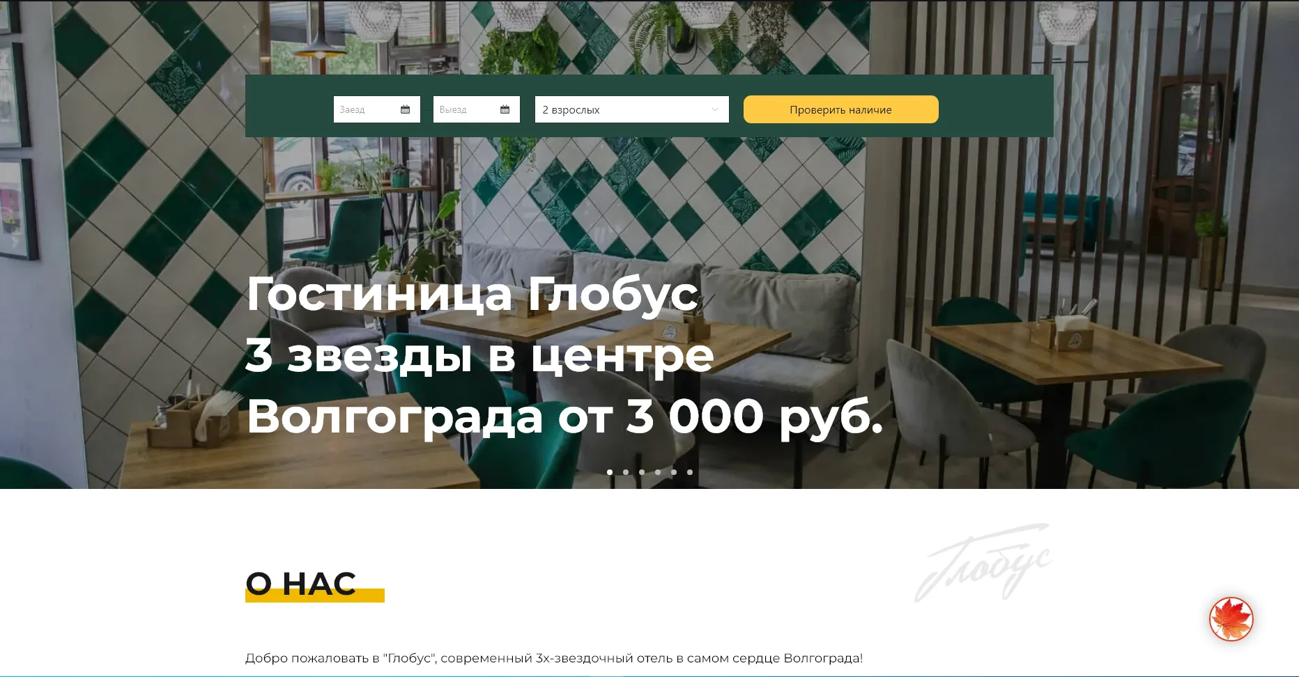 Отзывы на компанию Глобус в г. Волгоград c фото