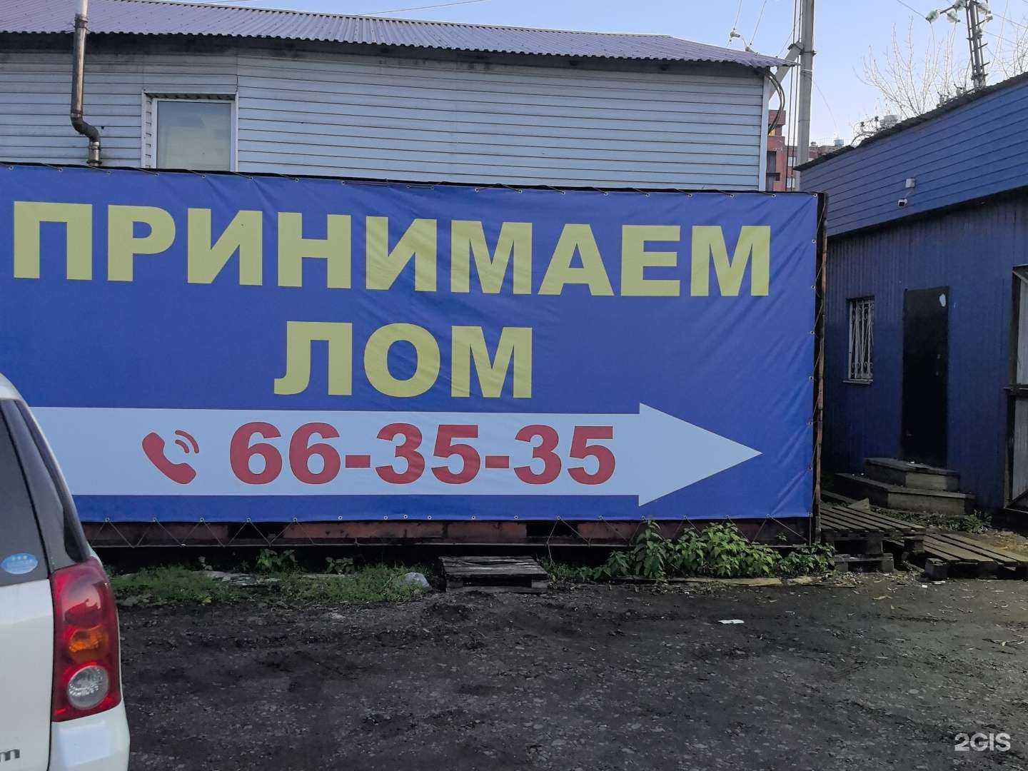 Отзывы на компанию Пункт приема цветного и чёрного металлолома в г. Иркутск c фото