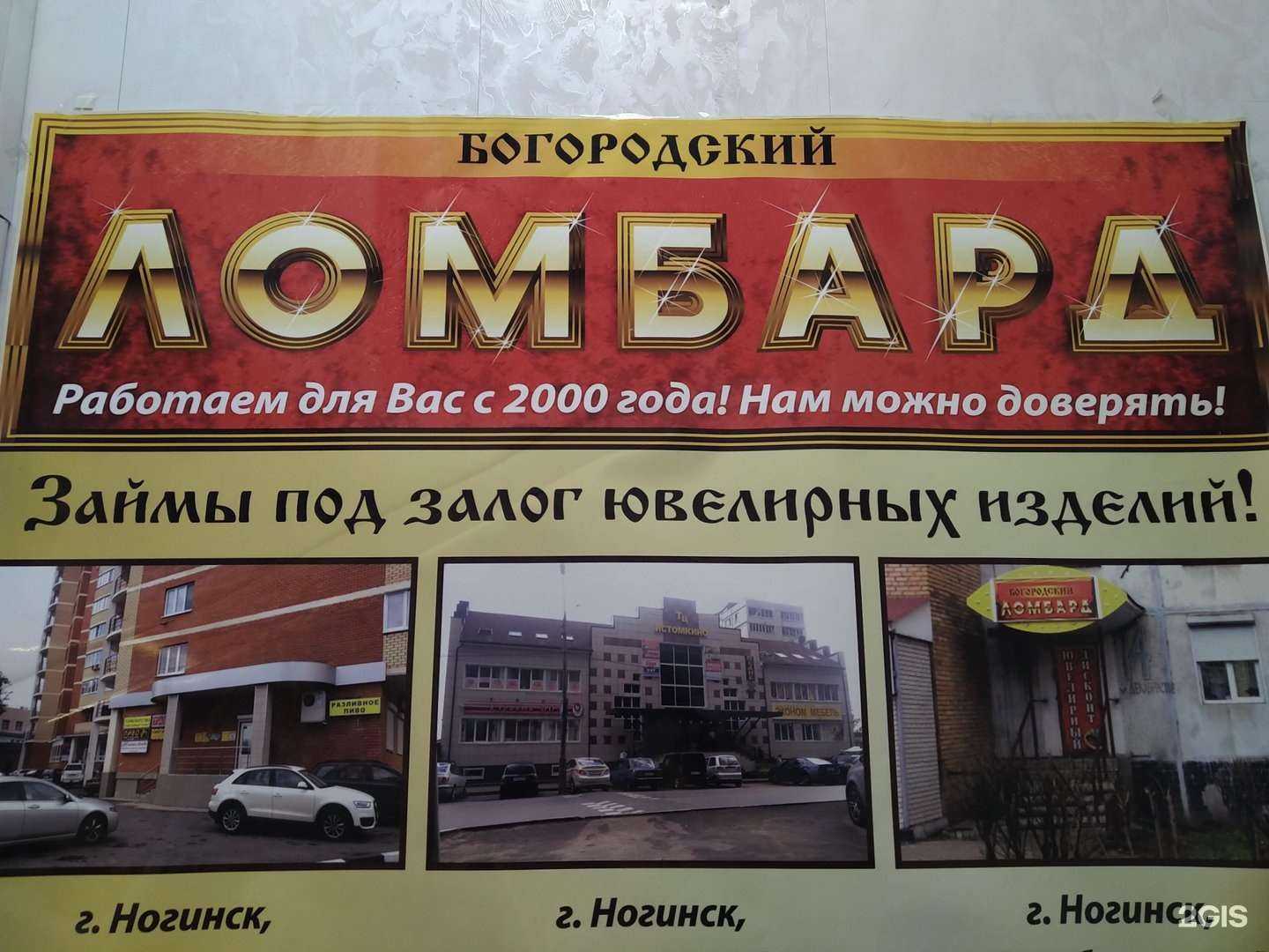 Отзывы на компанию Ювеголд в г. Ногинск c фото