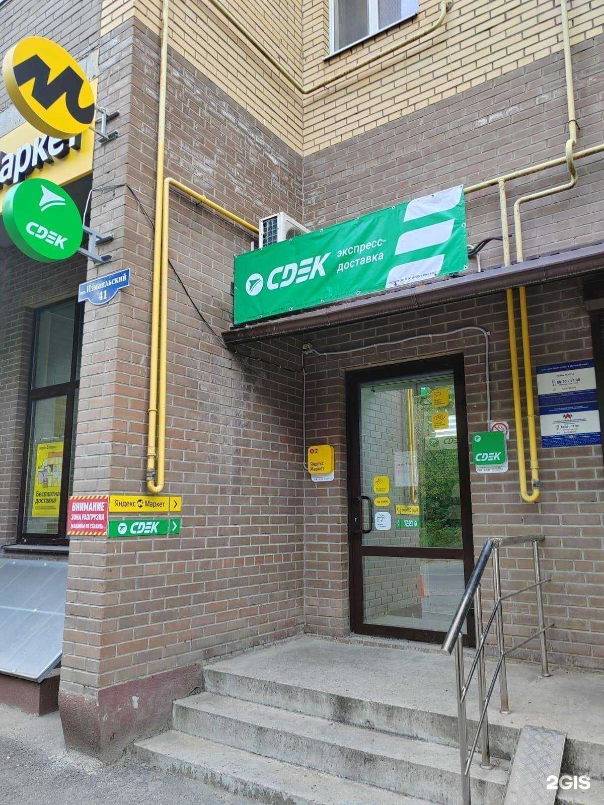 Отзывы на компанию СДЭК в Ростове-на-Дону c фото