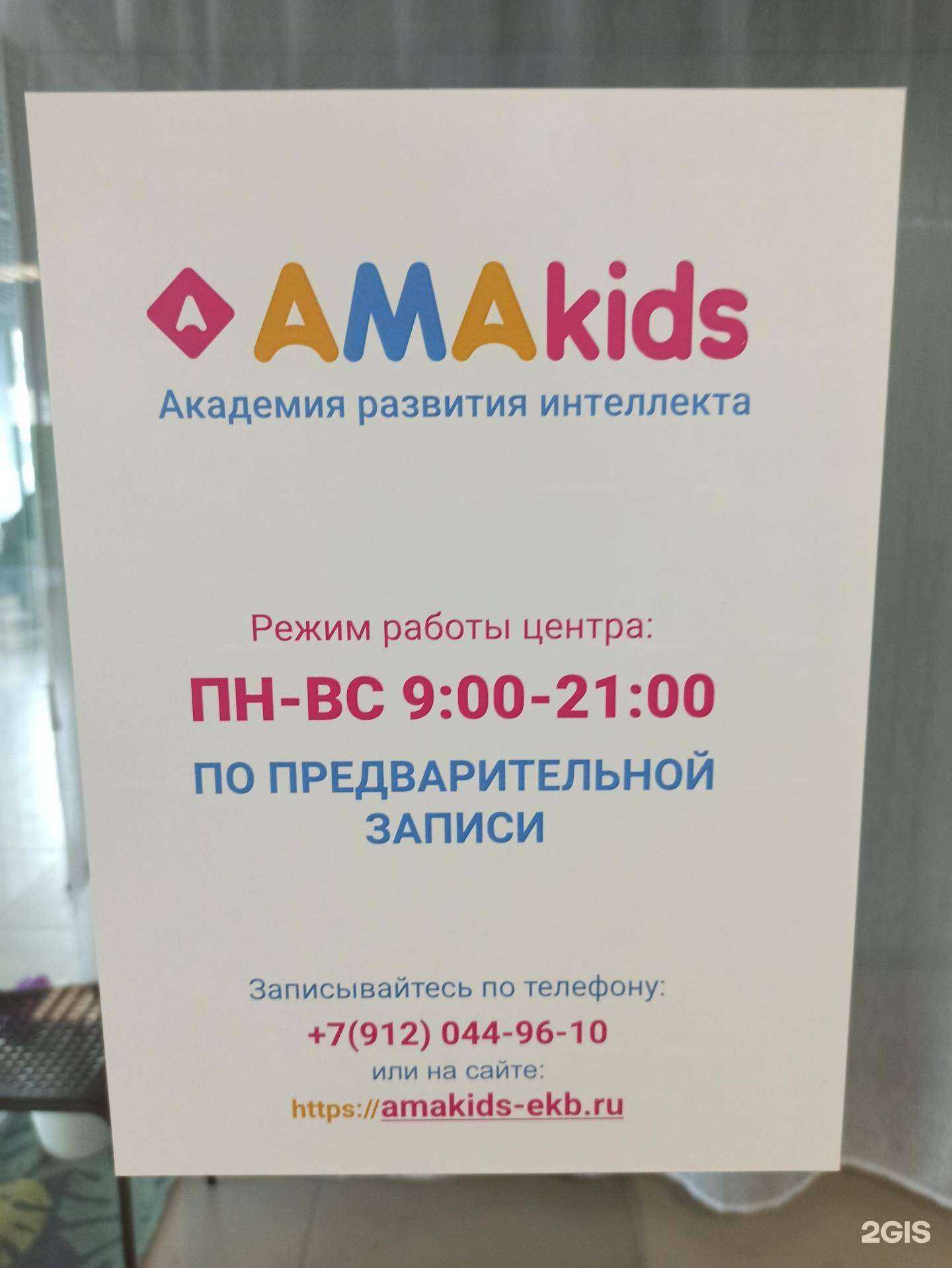 Отзывы на компанию Amakids в г. Екатеринбург c фото