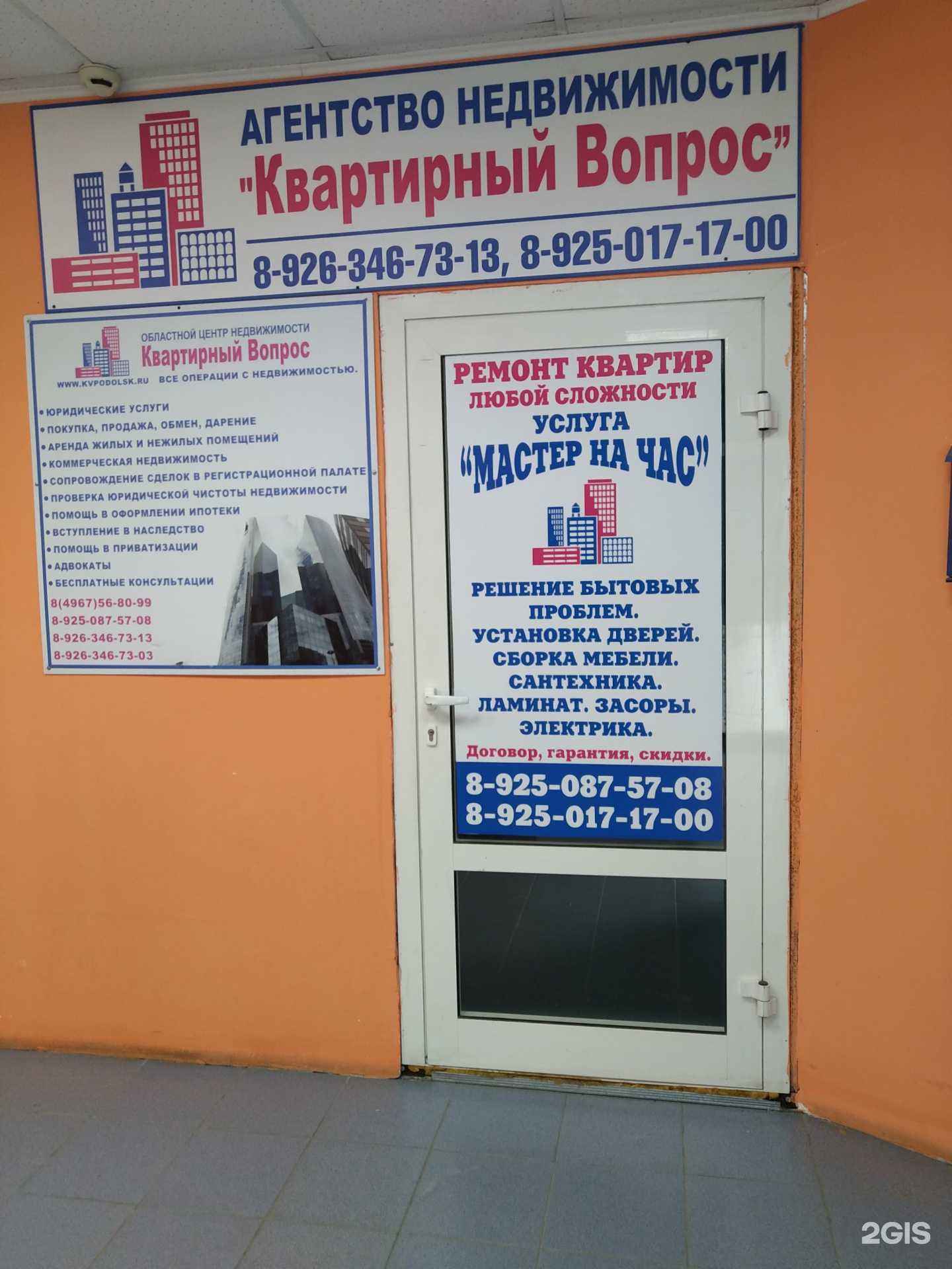 Отзывы на компанию Квартирный Вопрос в Подольске c фото