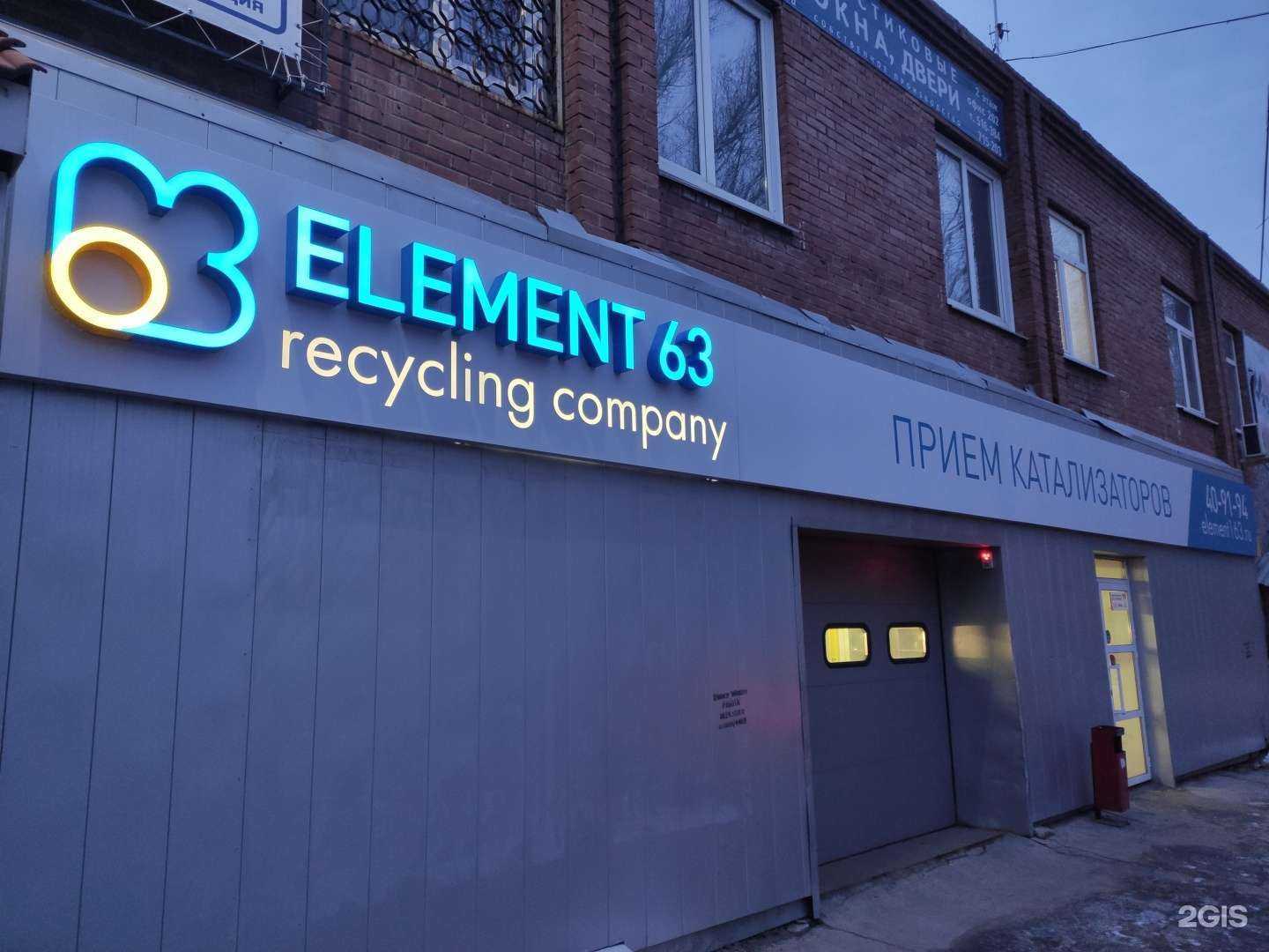 Отзывы на компанию Element 63 в г. Тольятти c фото