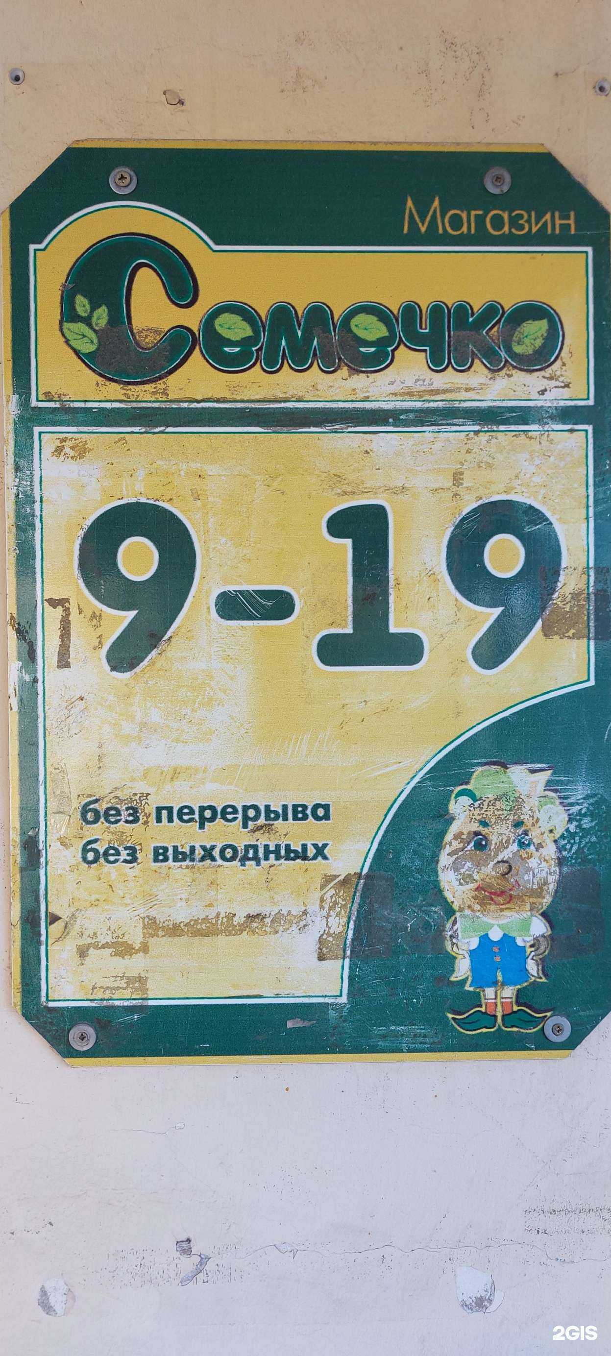 Отзывы на компанию Семечко в Челябинске c фото