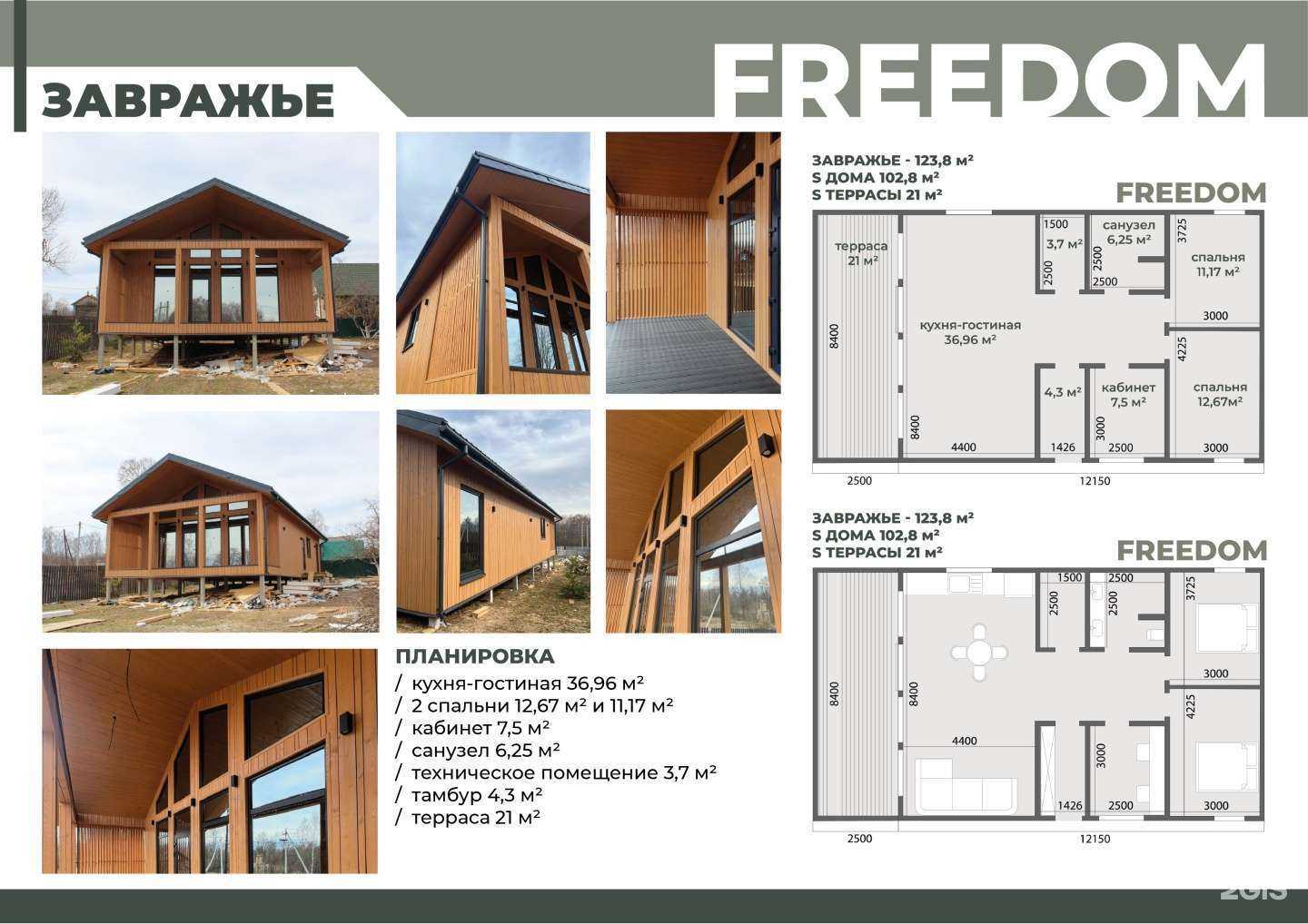 Отзывы на компанию FreeDom в Костроме c фото