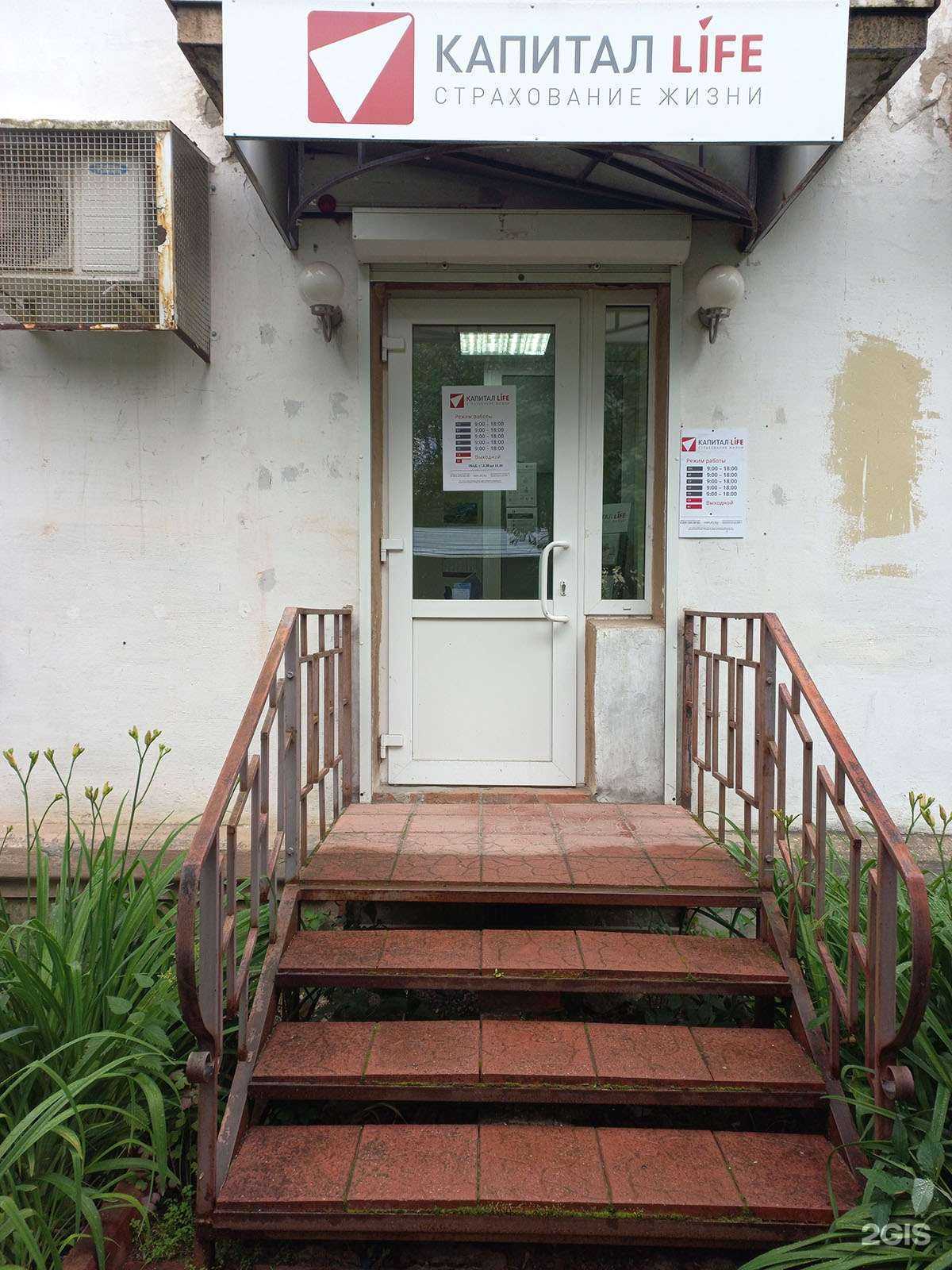 Отзывы на компанию Капитал Life в г. Кольчугино c фото