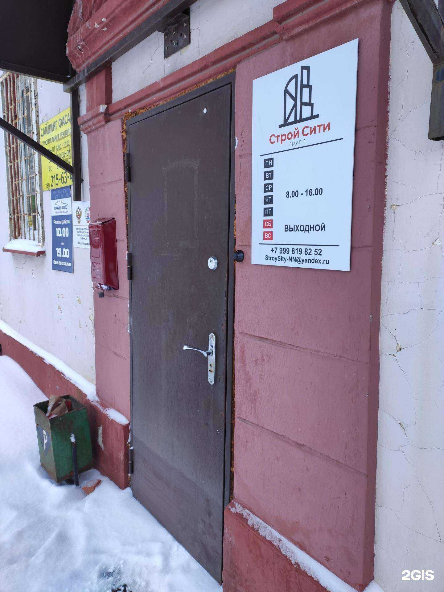 Отзывы на компанию Стройсити групп в Нижнем Новгороде c фото