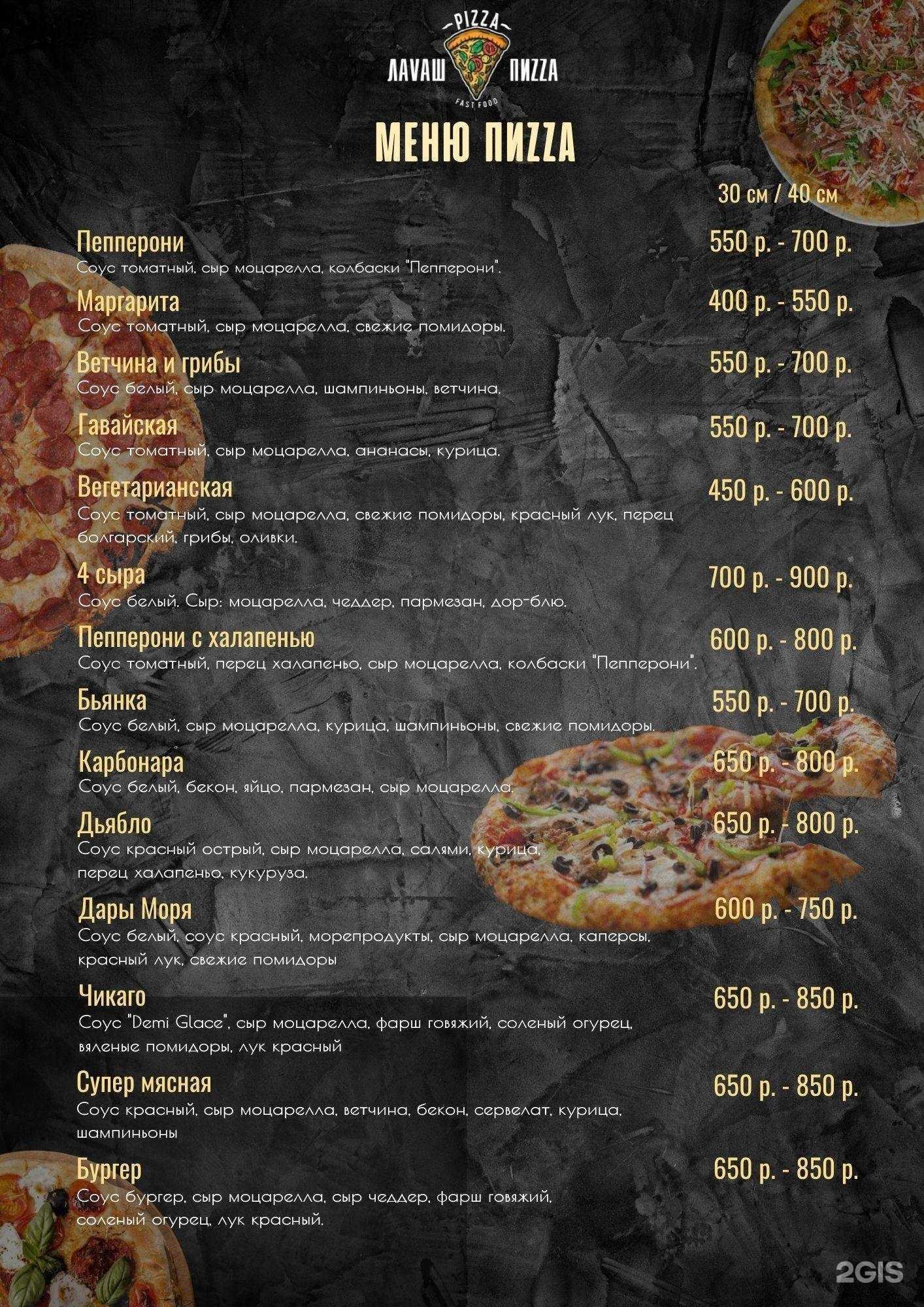 Отзывы на компанию Лаvаш&пиzzа в Сочи c фото