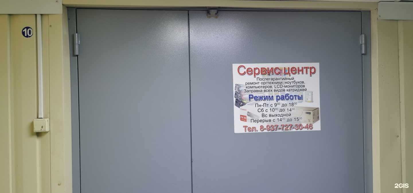 Отзывы на компанию Сервис-центр в Волгограде c фото