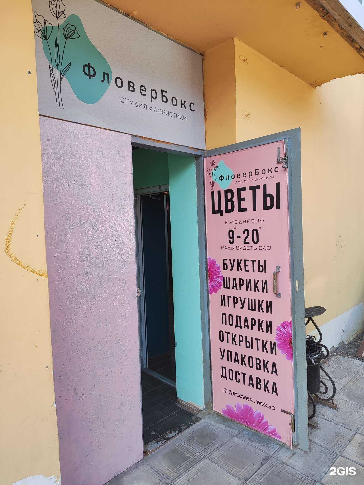 Отзывы на компанию ФловерБокс в г. Муром c фото