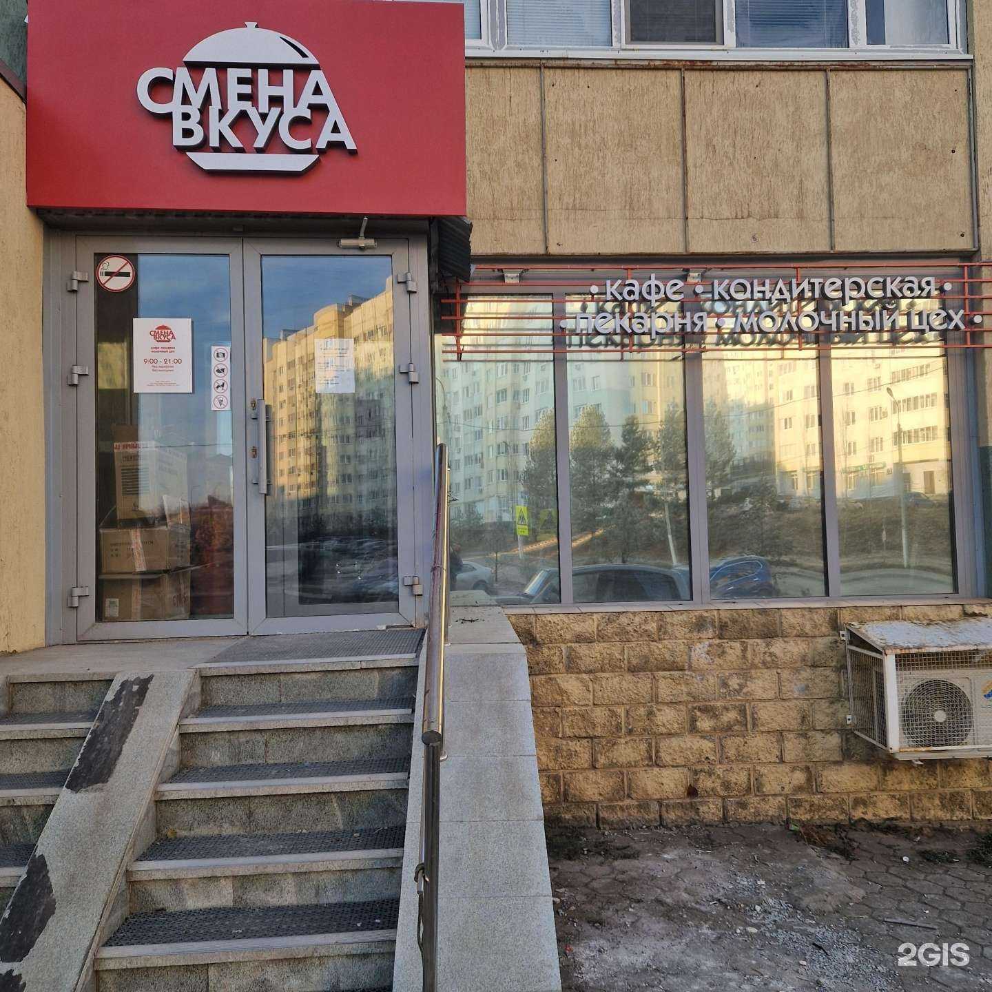 Отзывы на компанию Смена вкуса в Уфе c фото