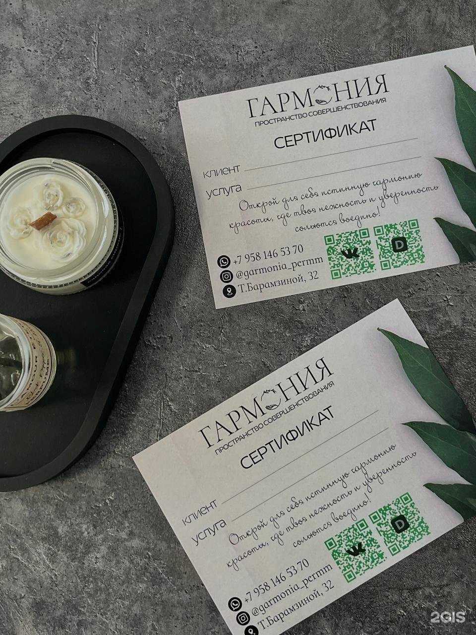 Отзывы на компанию Гармония в Перми c фото