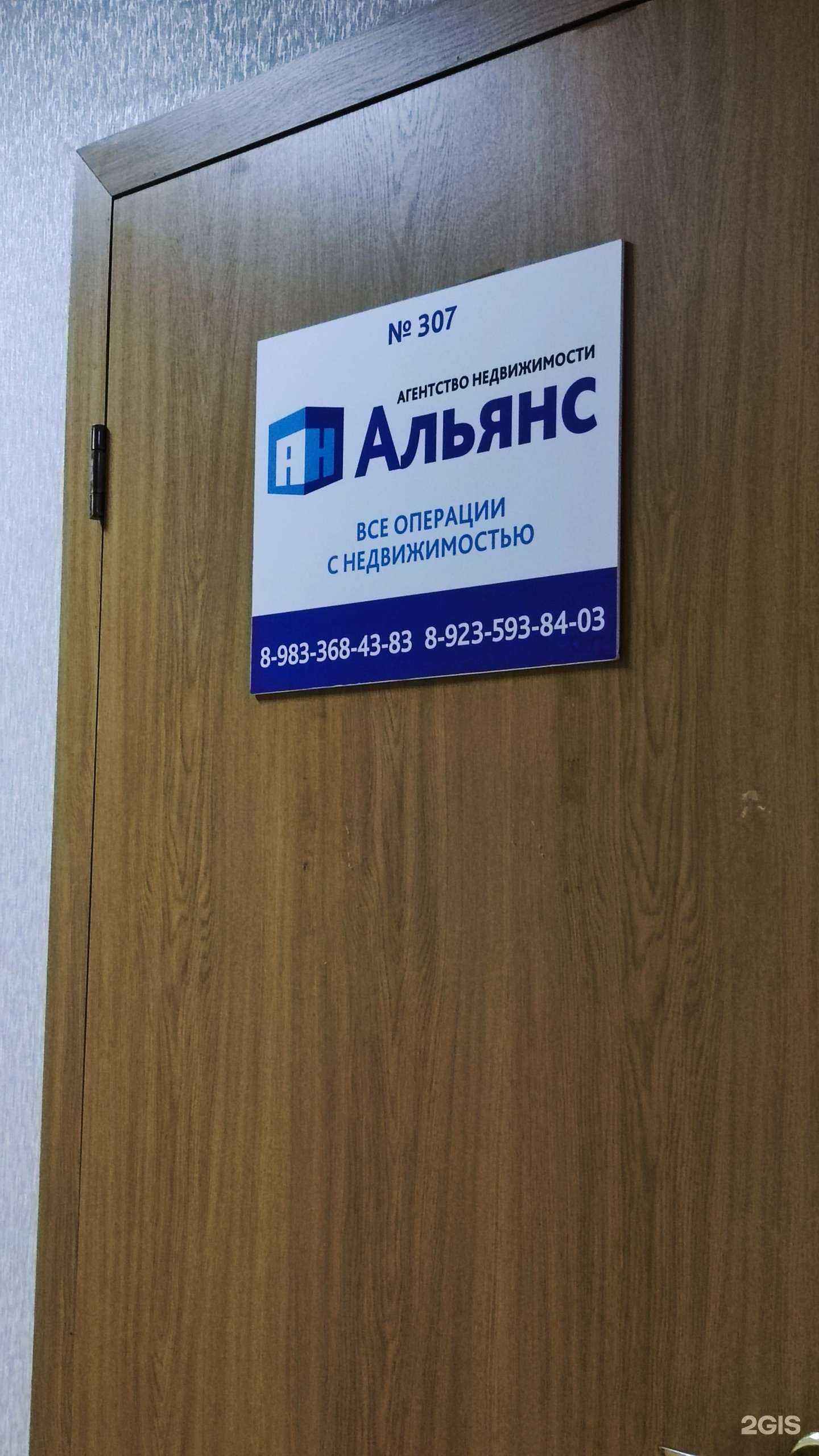 Отзывы на компанию Альянс в г. Абакан c фото