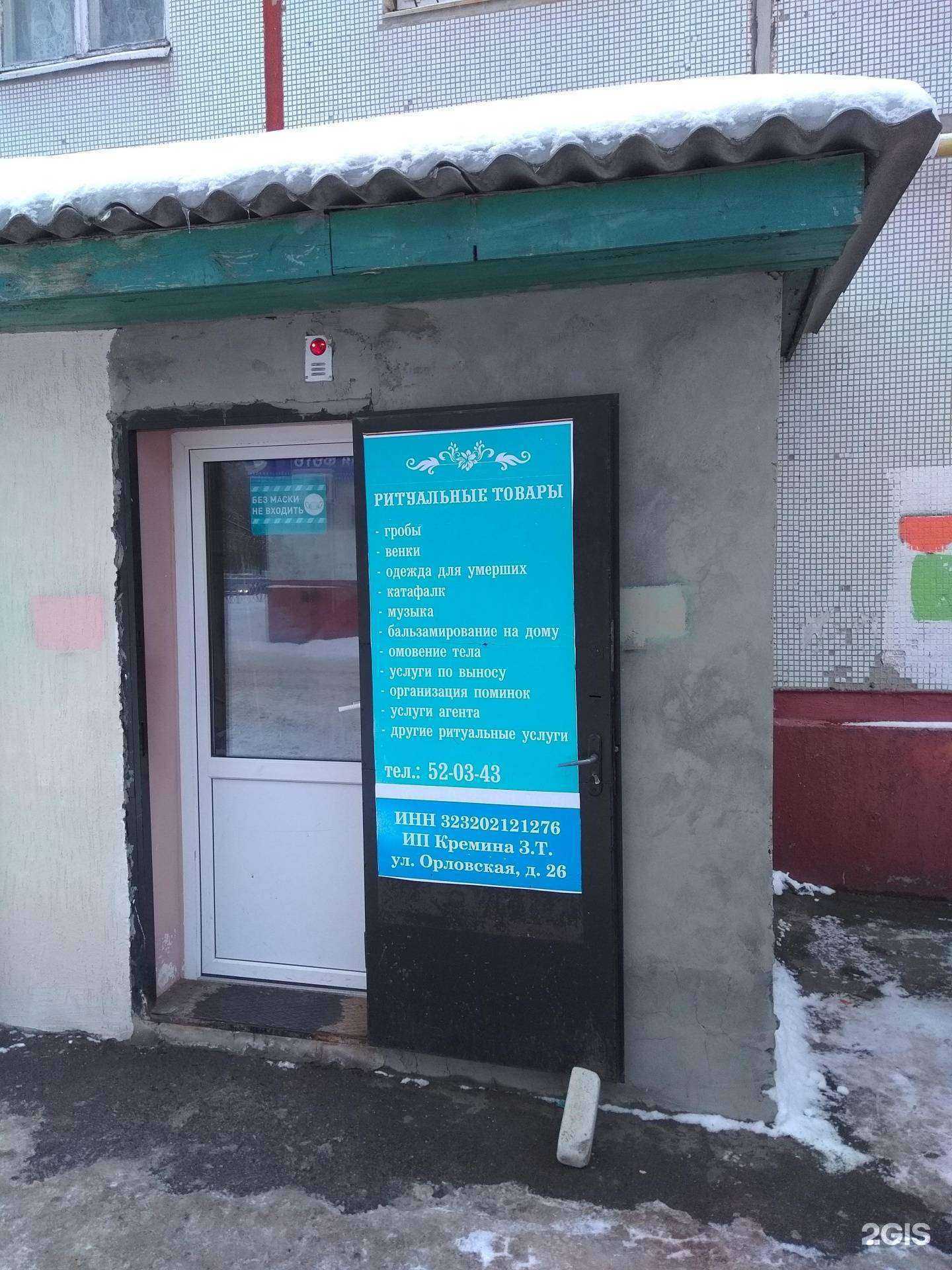 Отзывы на компанию Магазин ритуальных услуг в г. Брянск c фото