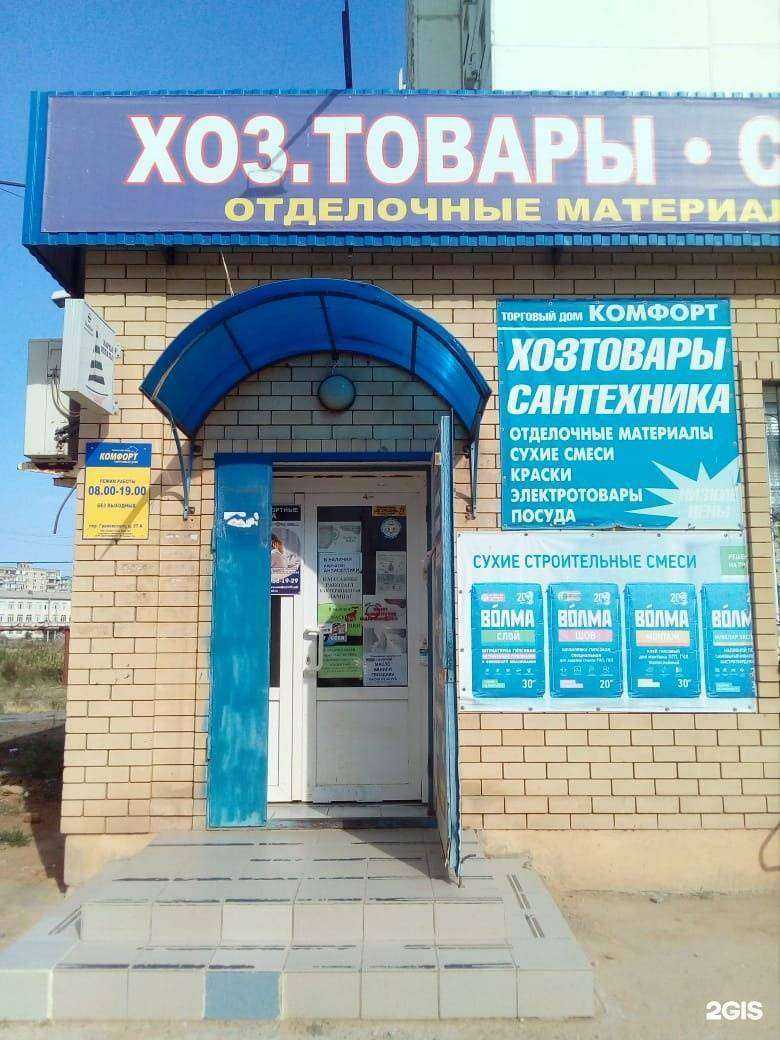 Отзывы на компанию Комфорт в г. Астрахань c фото