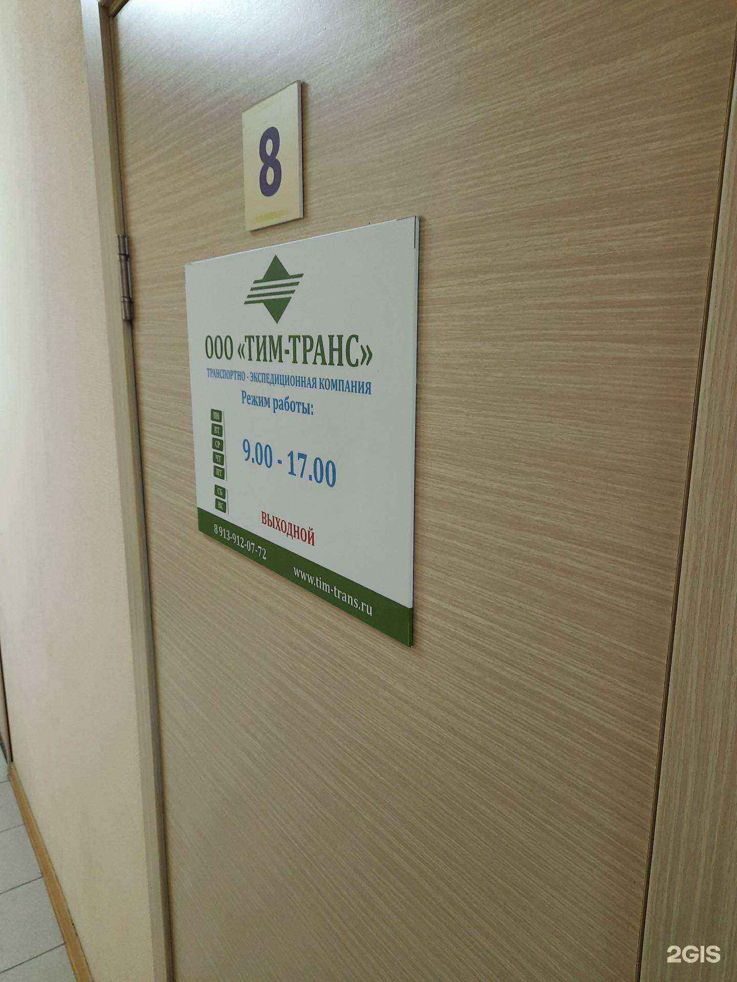 Отзывы на компанию Тим-Транс в г. Новосибирск c фото