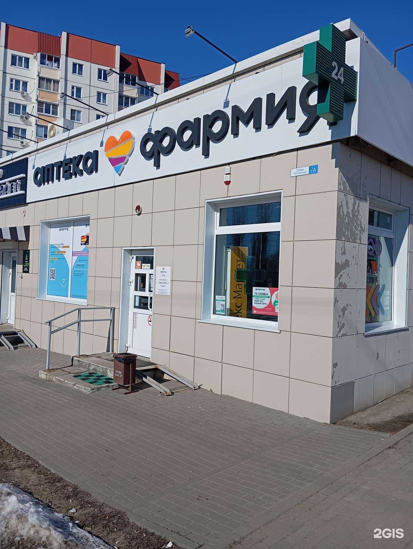 Отзывы на компанию Фармия в г. Воронеж c фото