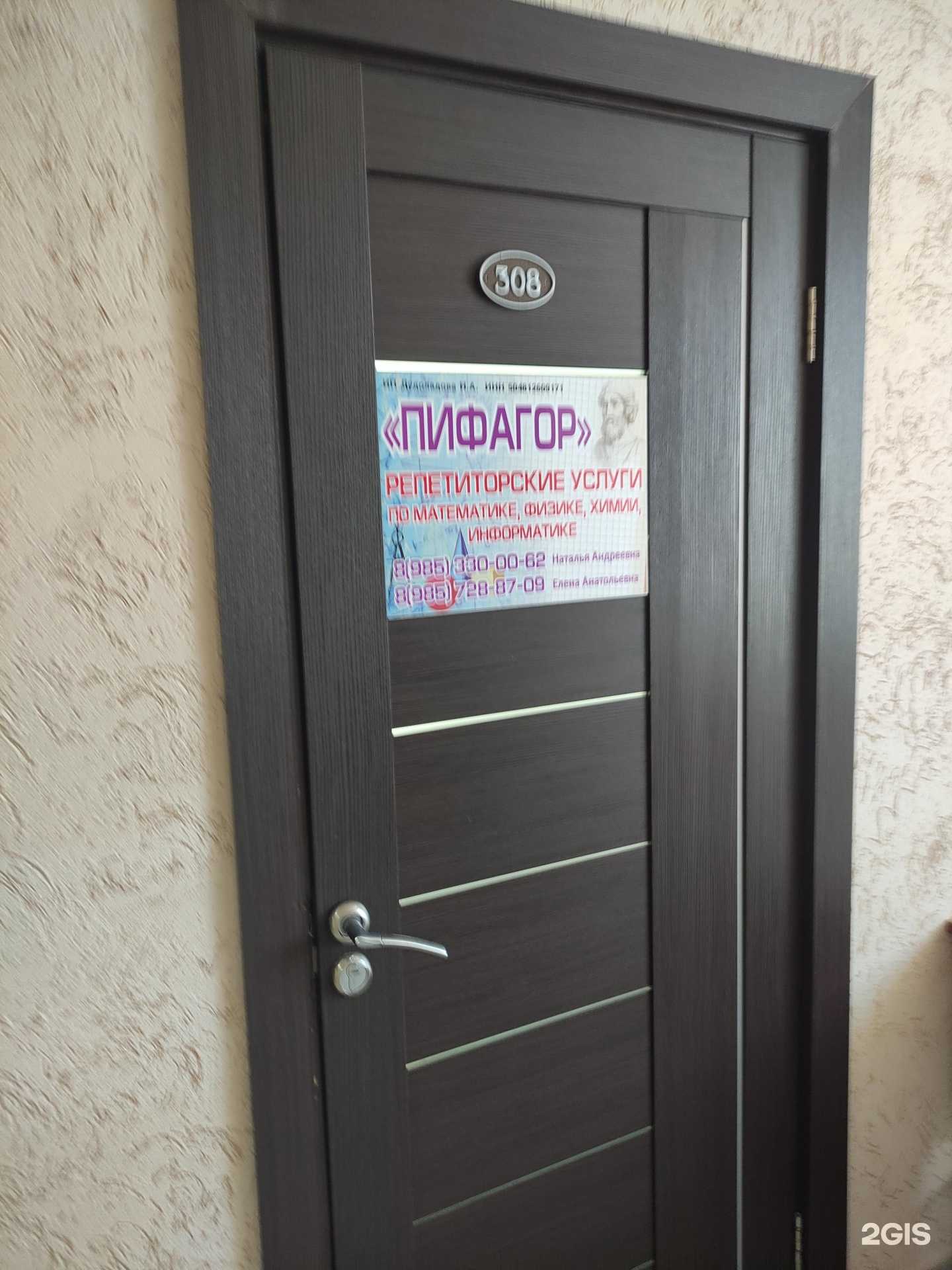 Отзывы на компанию Пифагор в Чехове c фото