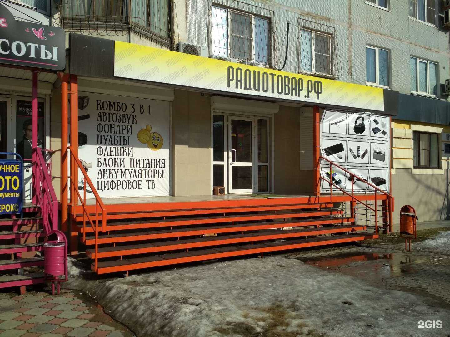 Отзывы на компанию Радиотовар.рф в г. Волгоград c фото