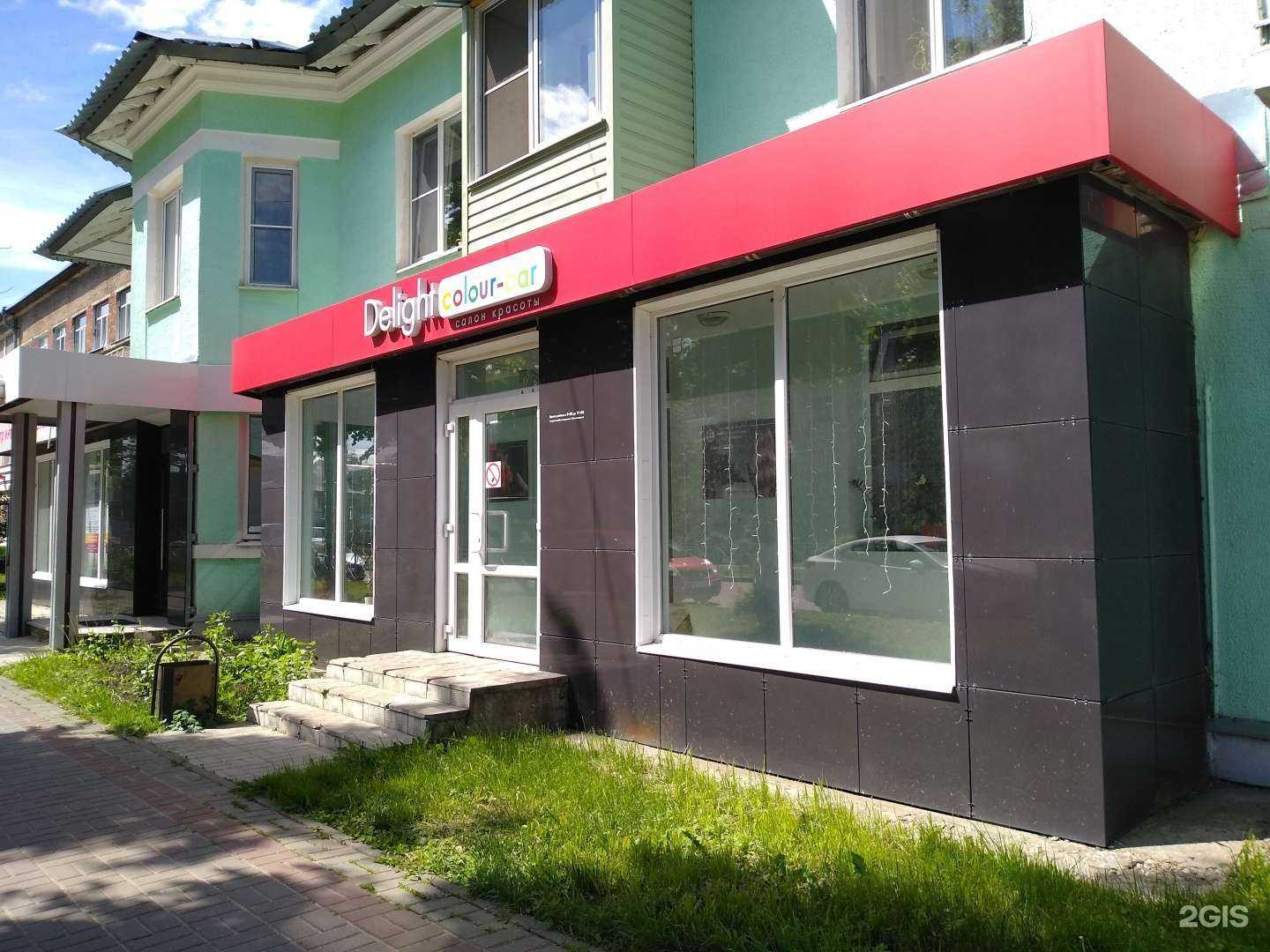 Отзывы на компанию Delight colour-bar в Новомосковске c фото