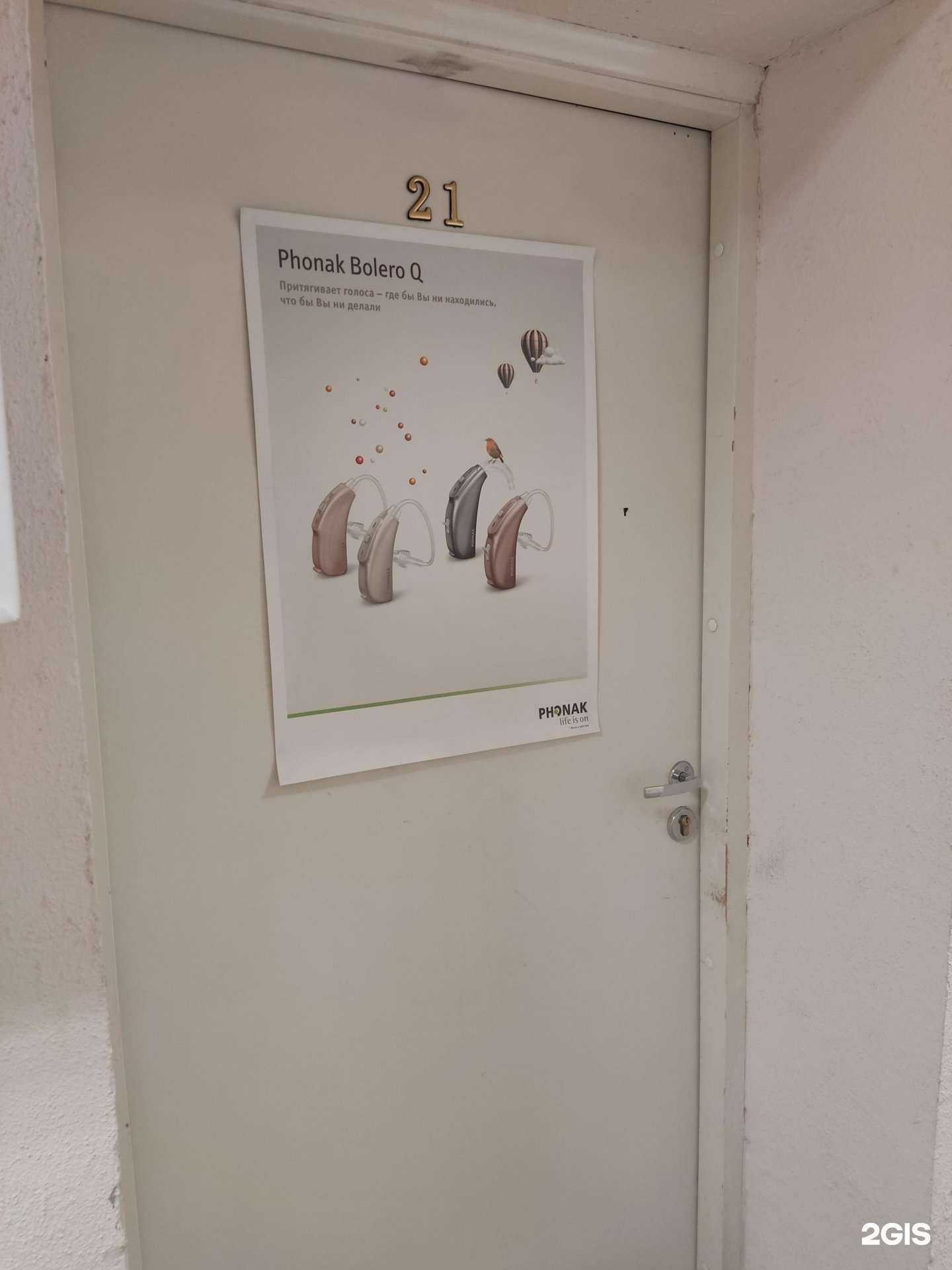 Отзывы на компанию Центр слуховых аппаратов в г. Новосибирск c фото