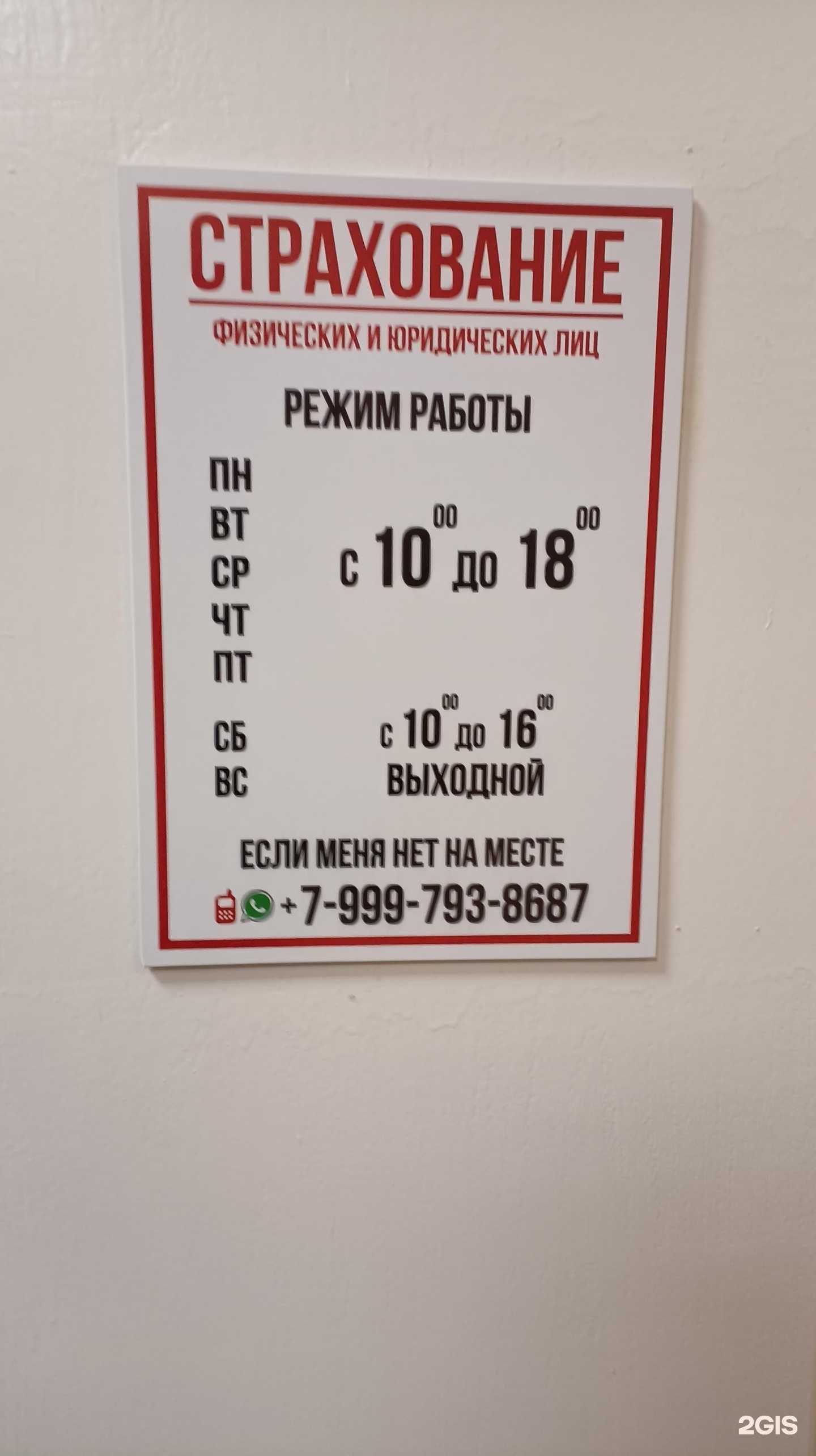 Отзывы на компанию Страховой агент в г. Комсомольск-на-Амуре c фото