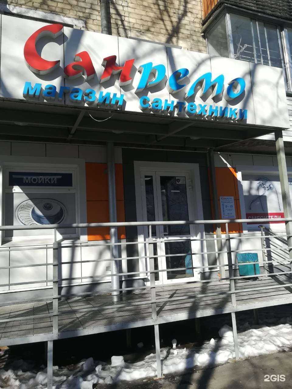 Отзывы на компанию Санремо в Комсомольске-на-Амуре c фото