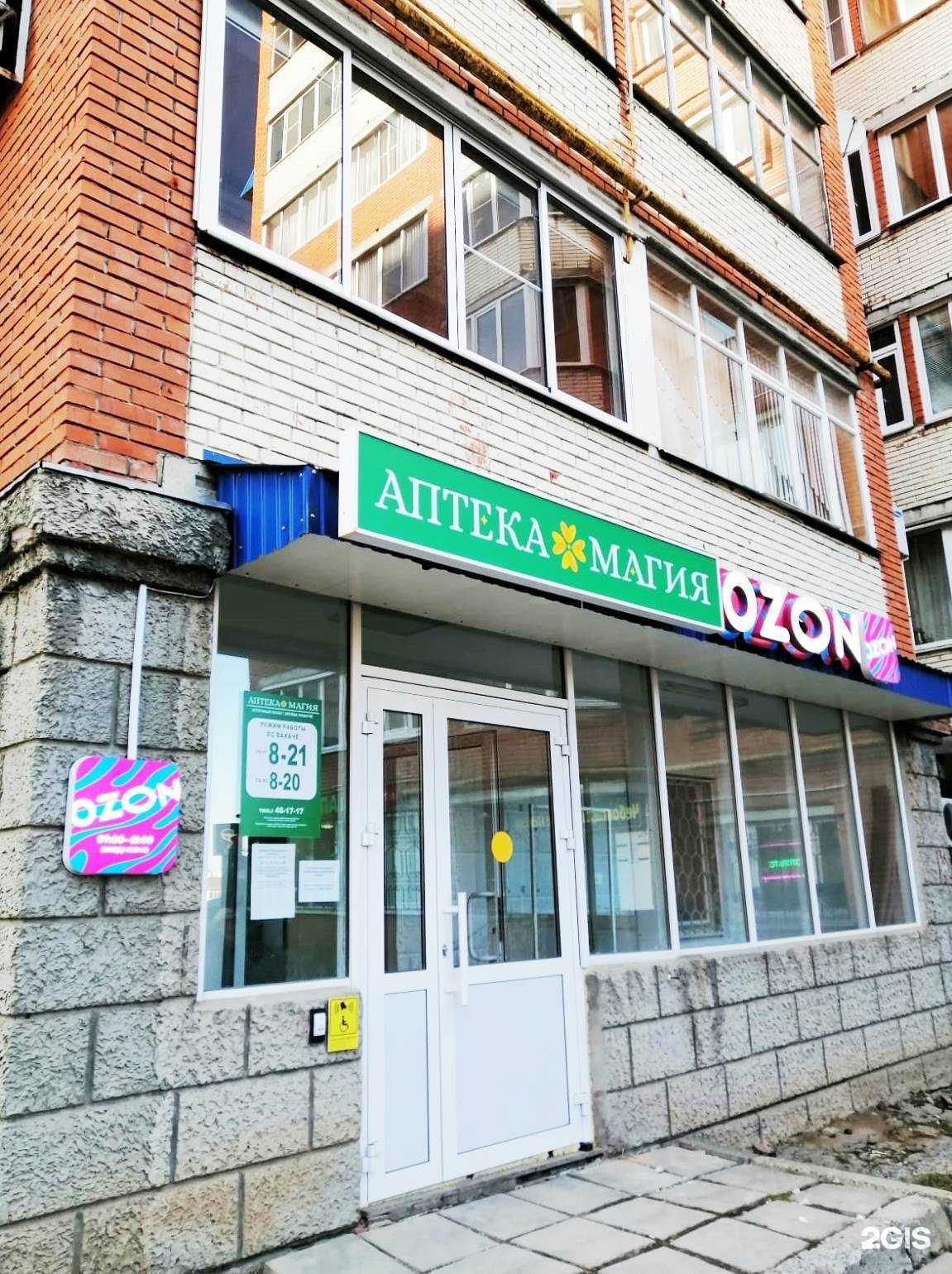 Отзывы на компанию Аптека Магия в Чебоксарах c фото