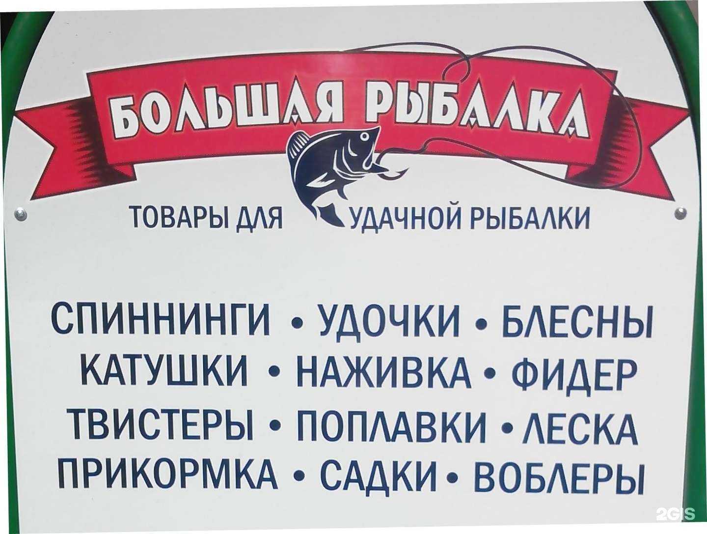 Отзывы на компанию Большая Рыбалка в г. Миасс c фото