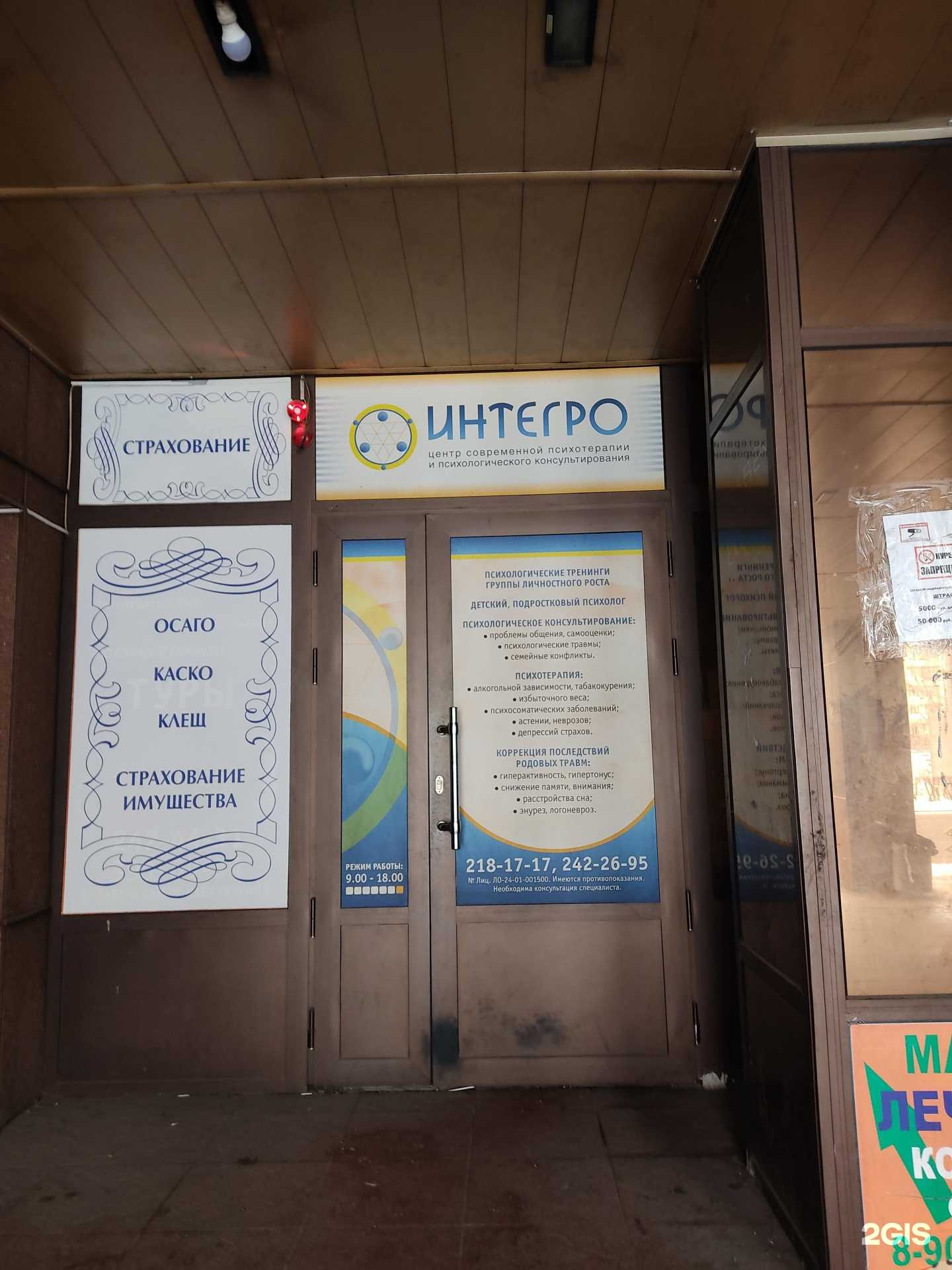 Отзывы на компанию Интегро в г. Красноярск c фото