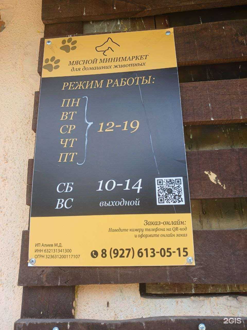 Отзывы на компанию Мясной мини-маркет для домашних животных в г. Тольятти c фото