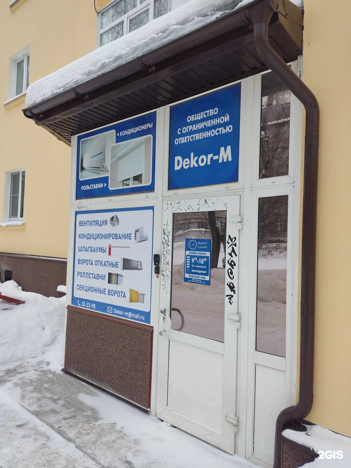 Отзывы на компанию Декор-М в г. Сыктывкар c фото