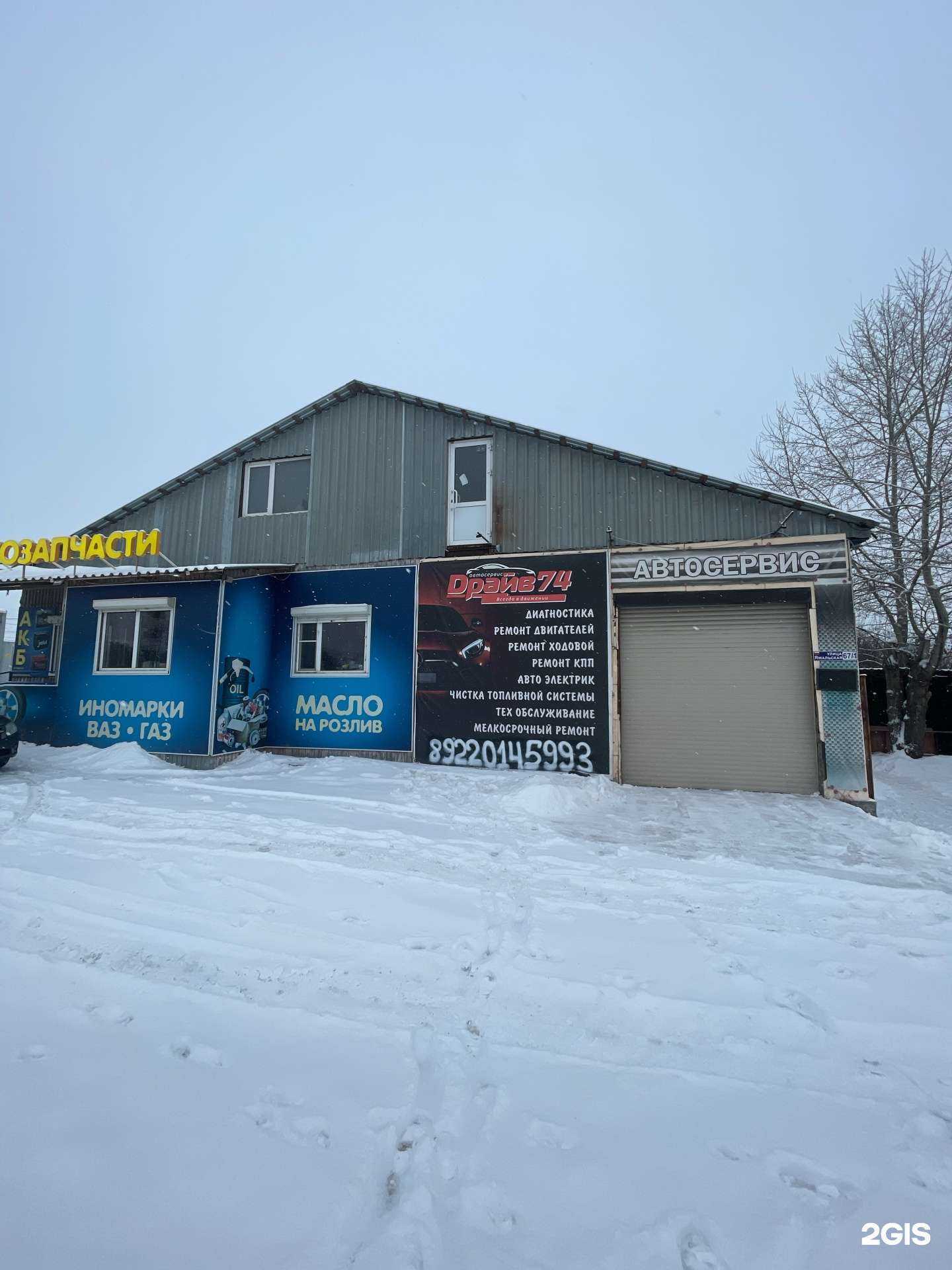 Отзывы на компанию Драйв 74 в Челябинске c фото