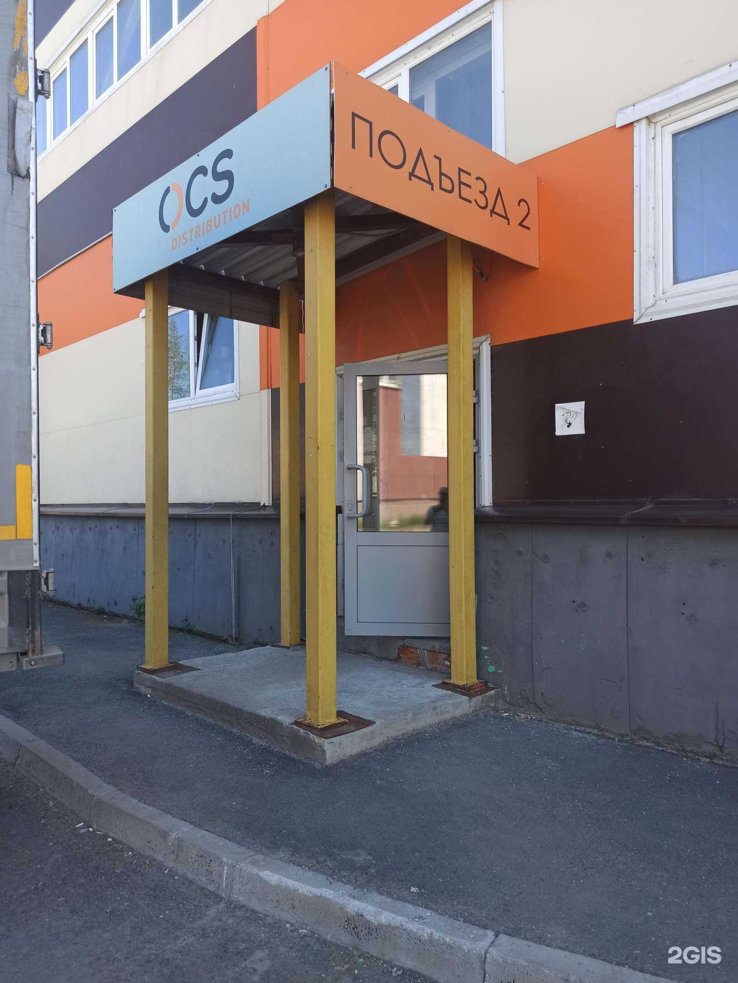 Отзывы на компанию Ocs distribution в Екатеринбурге c фото