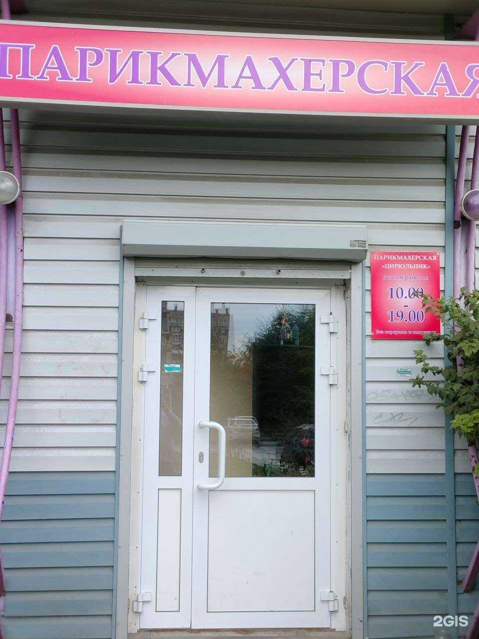 Отзывы на компанию Цирюльник в Челябинске c фото