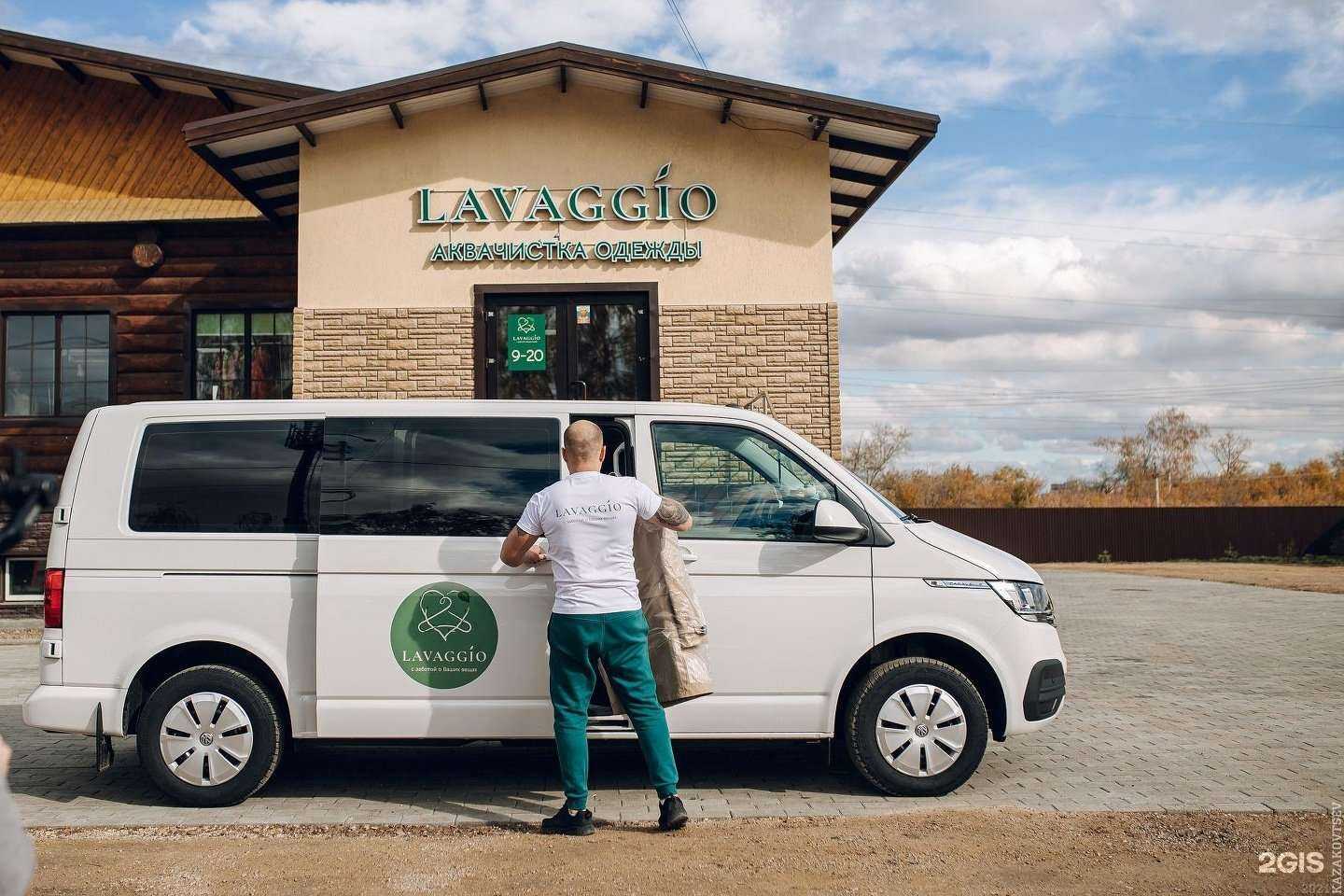 Отзывы на компанию Lavaggio в г. Магнитогорск c фото
