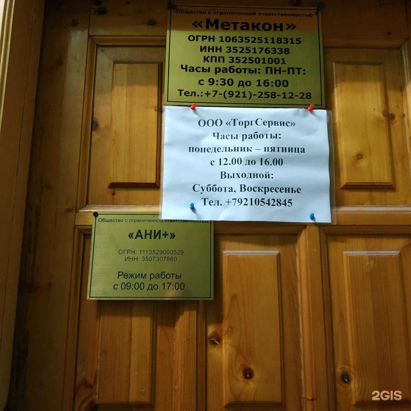 Отзывы на компанию Метакон в Вологде c фото