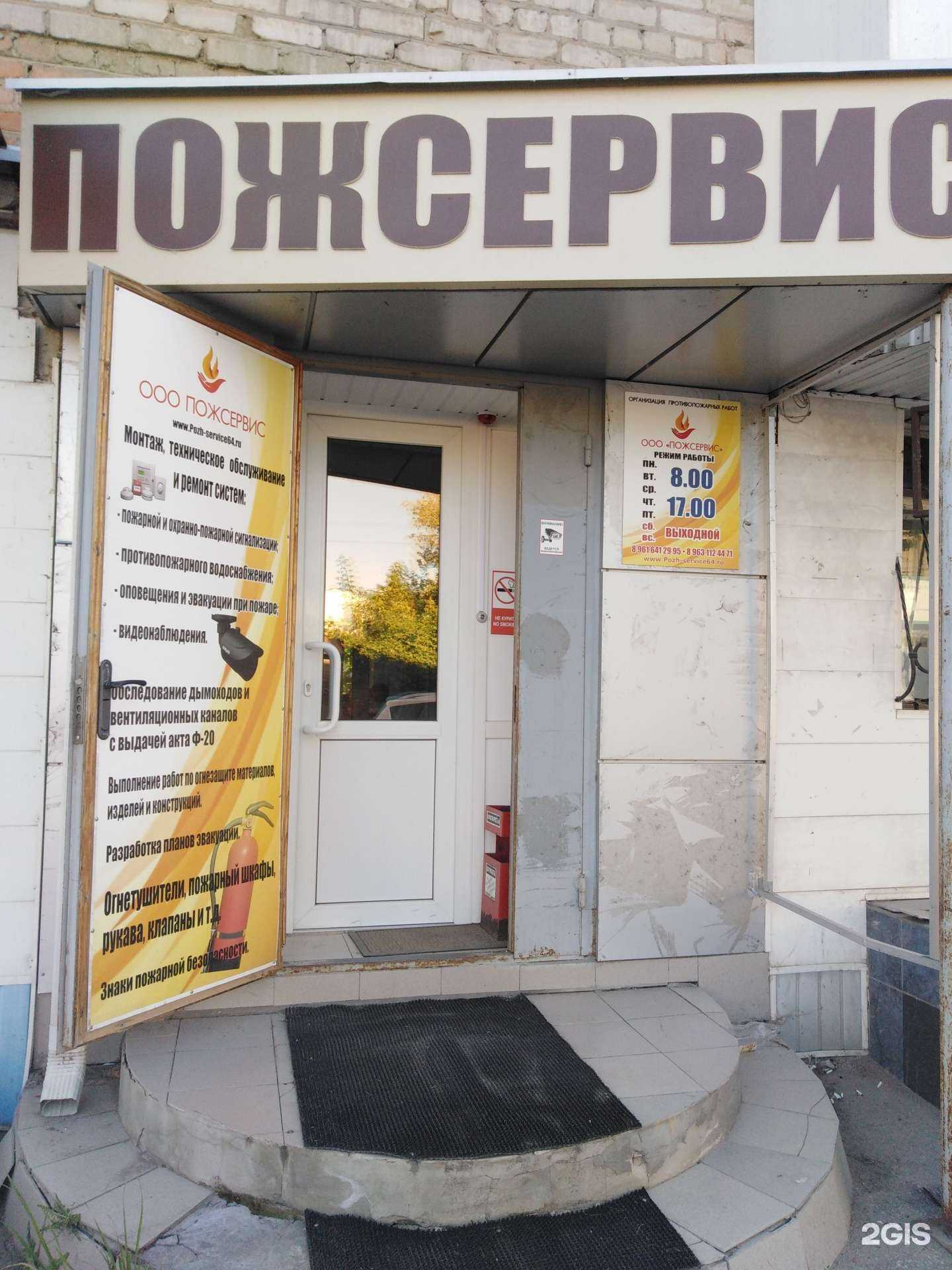 Отзывы на компанию Пожсервис в Энгельсе c фото