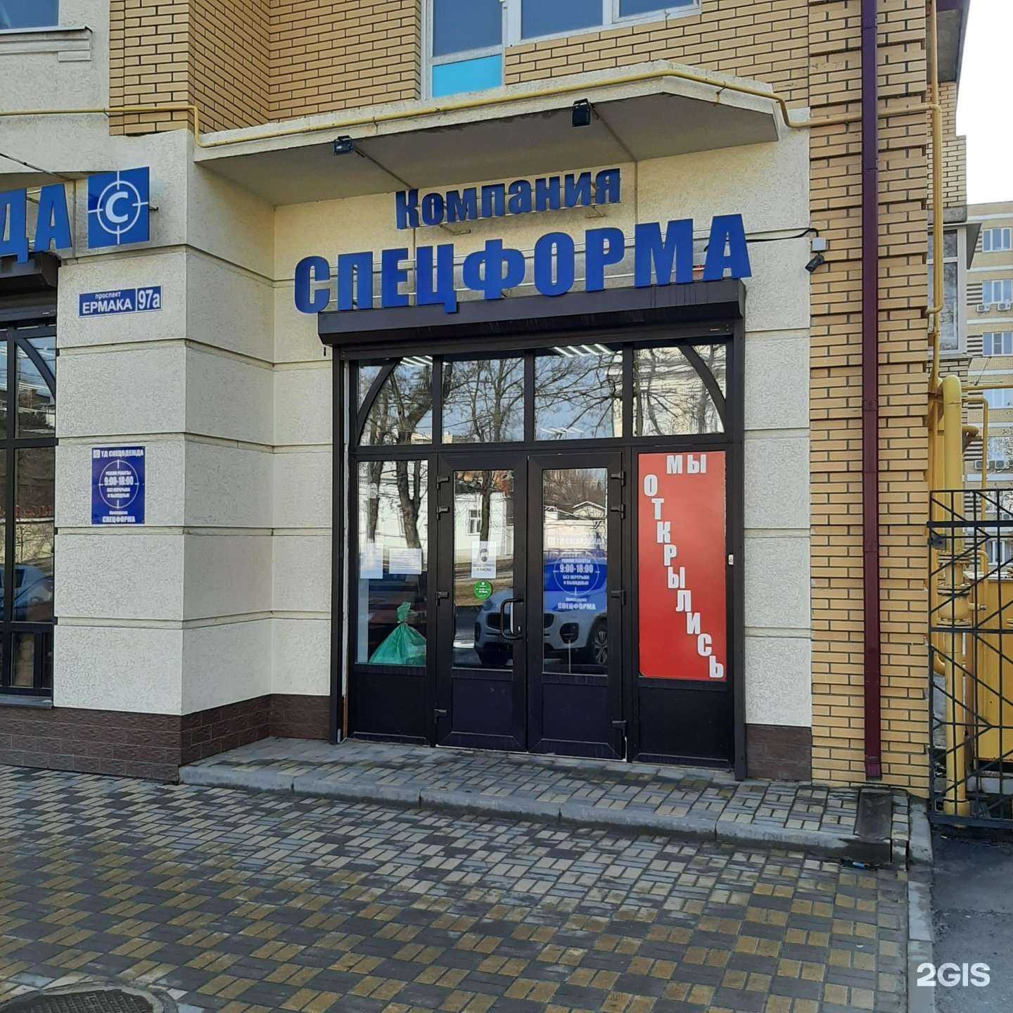 Отзывы на компанию Спецформа в Новочеркасске c фото